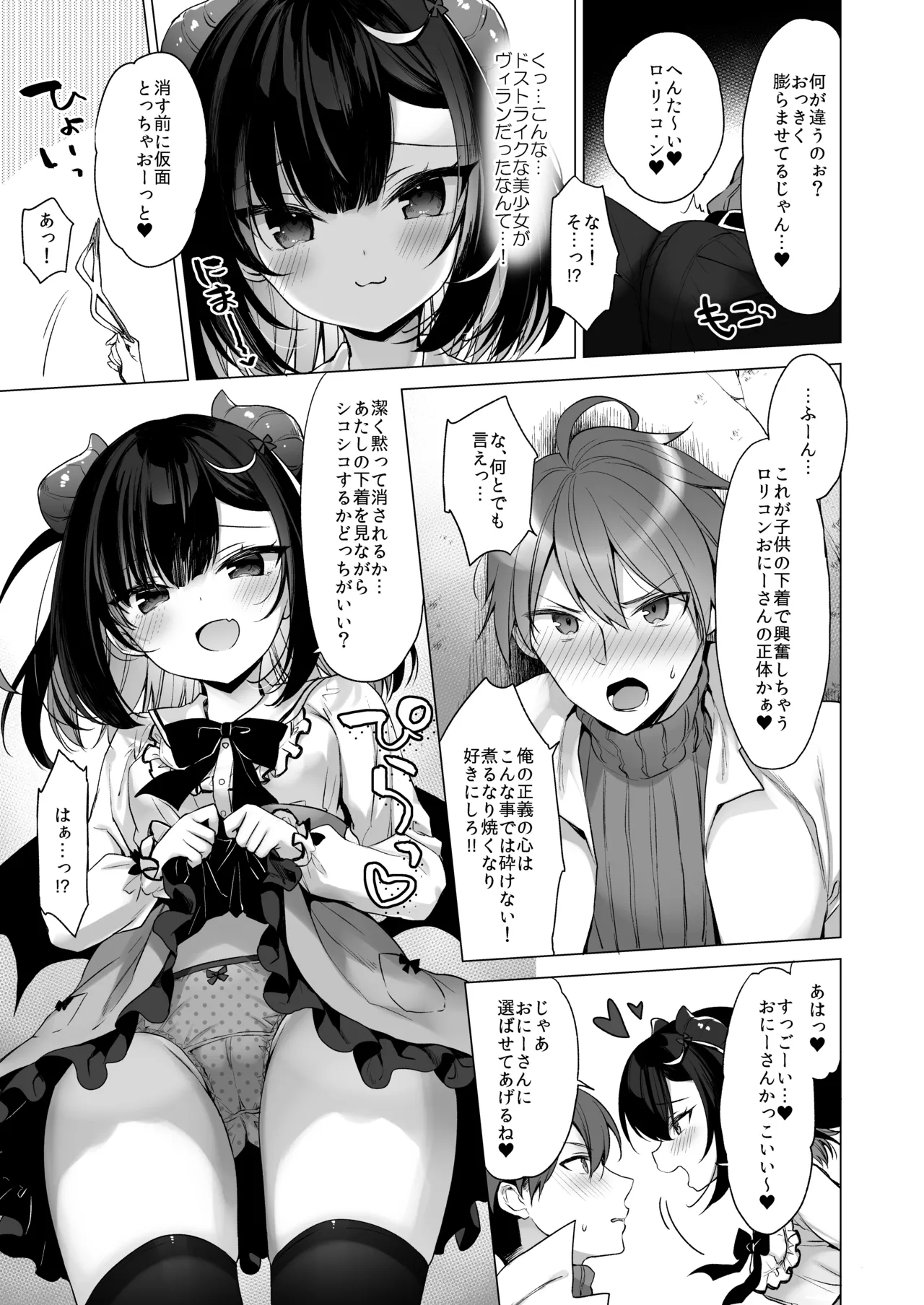 [23.4ド (イチリ)] つよつよメスガキヴィランとよわよわヒーローの俺 [無修正] [DL版] Page.7