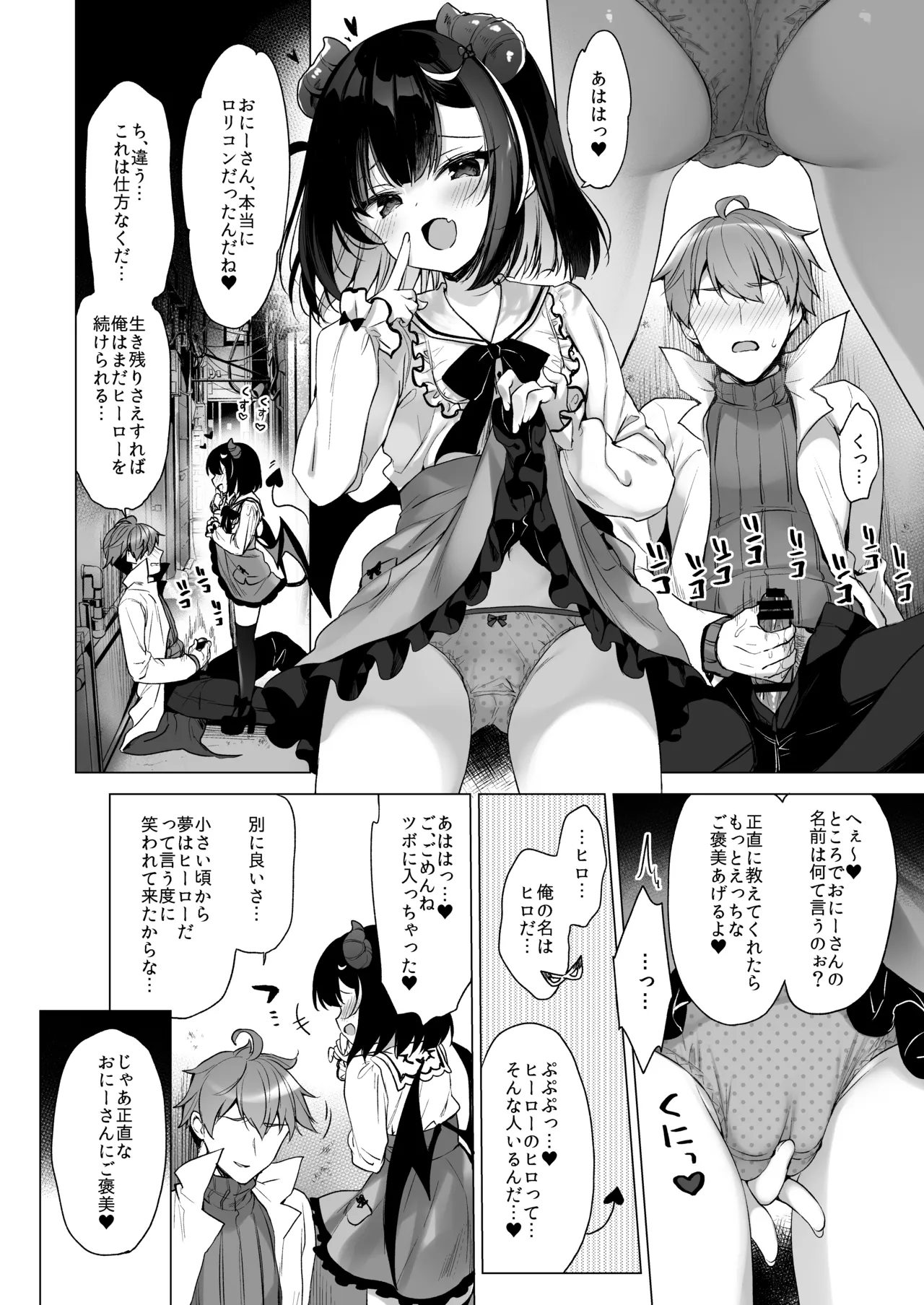 [23.4ド (イチリ)] つよつよメスガキヴィランとよわよわヒーローの俺 [無修正] [DL版] Page.8