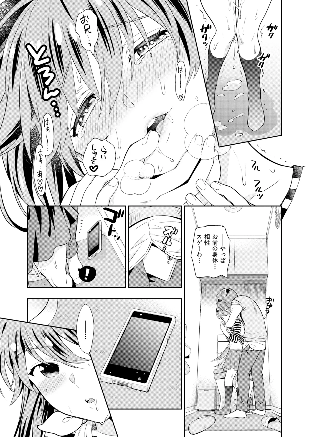 [東鉄神] いもうと [DL版] [無修正] Page.20