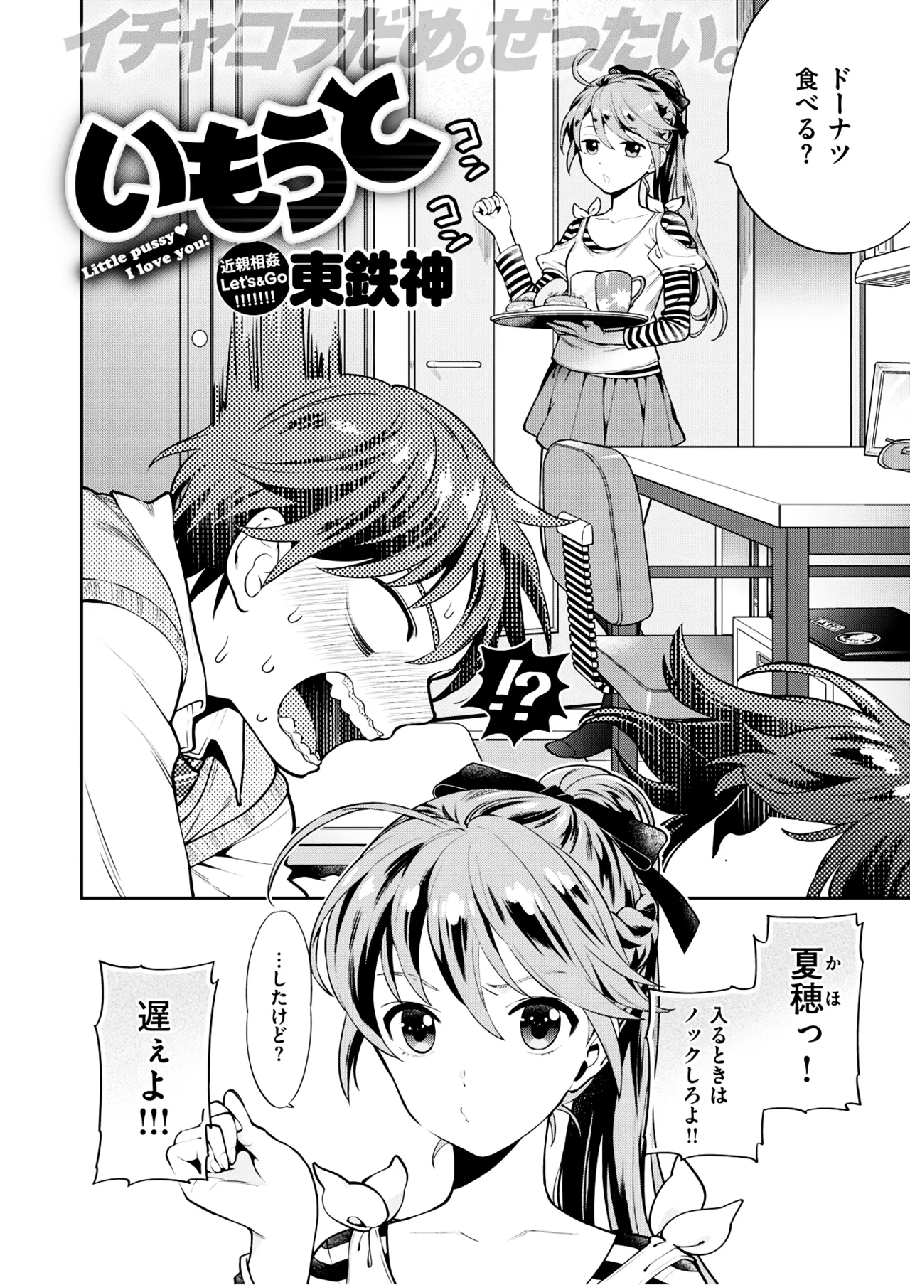 [東鉄神] いもうと [DL版] [無修正] Page.3