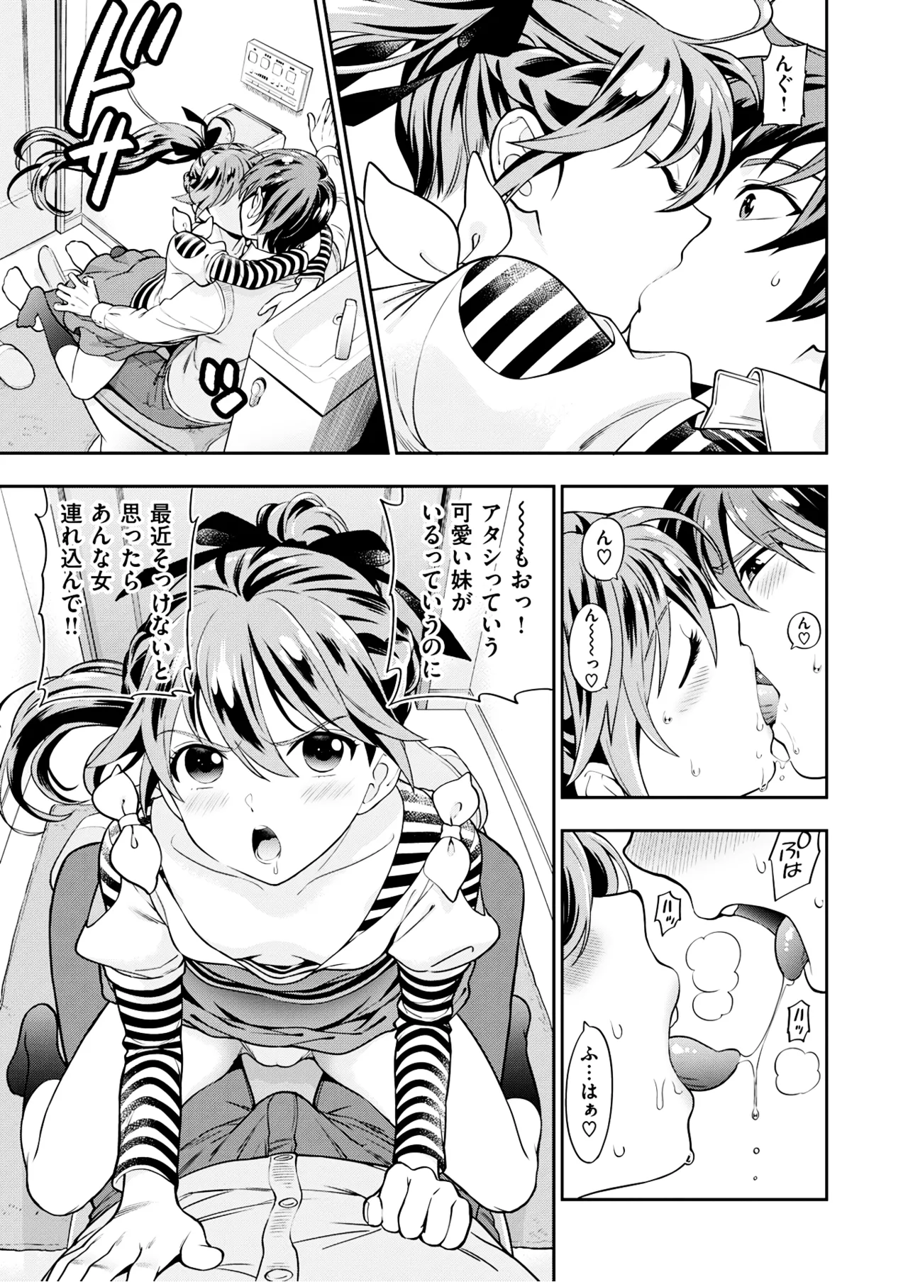 [東鉄神] いもうと [DL版] [無修正] Page.6