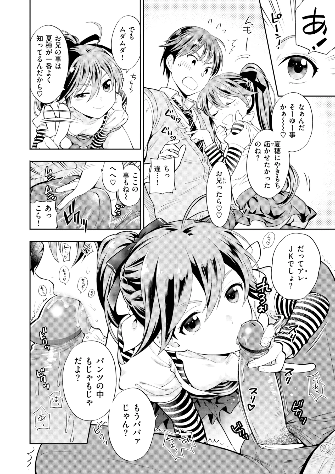 [東鉄神] いもうと [DL版] [無修正] Page.7