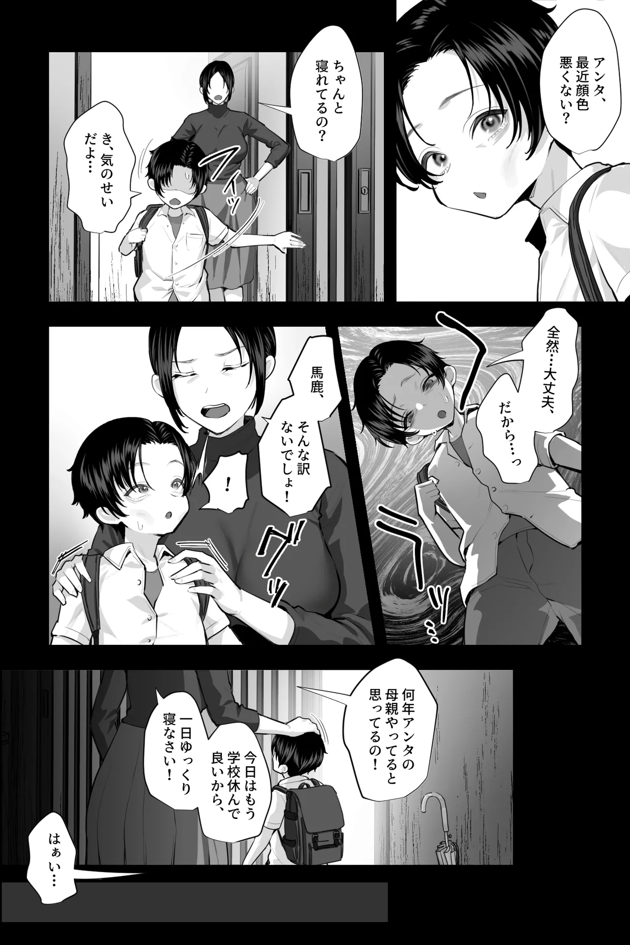 [銀しお本舗 (銀塩)] 怪異おばさん～封印されし巨女に夜な夜な搾精される～ Page.17