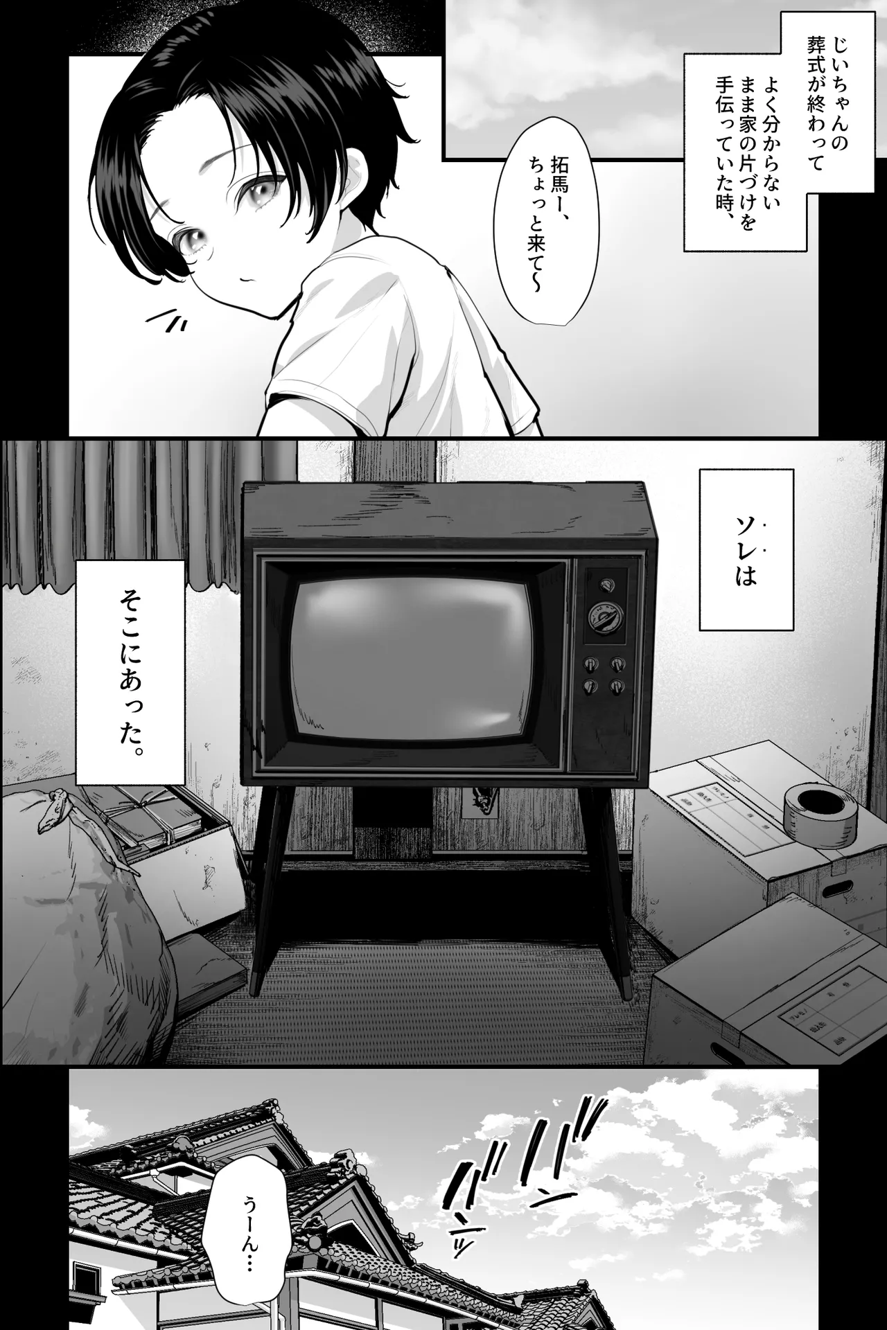 [銀しお本舗 (銀塩)] 怪異おばさん～封印されし巨女に夜な夜な搾精される～ Page.3