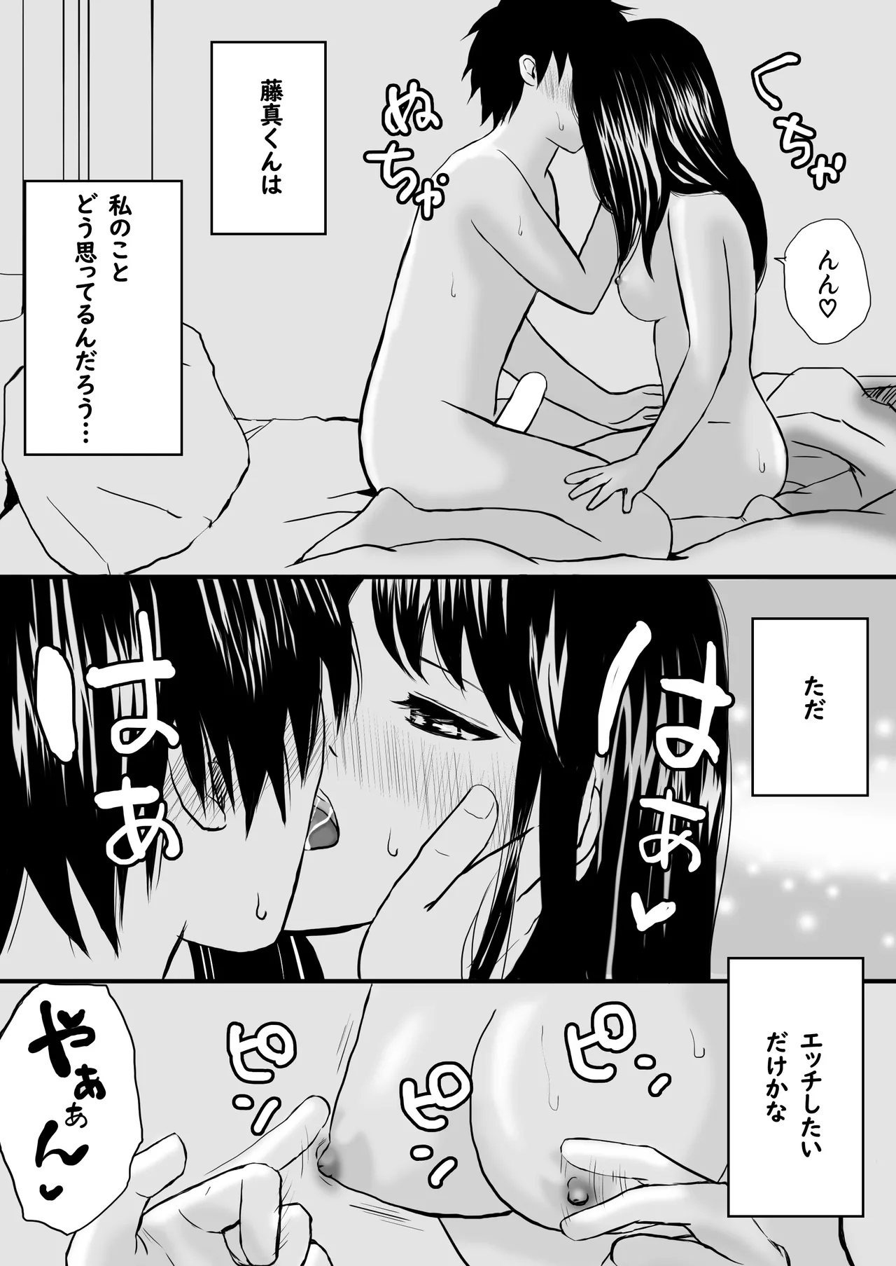 [ツクヨミ] 【処女と童貞】クラスメイトと授業をサボっていっぱいセックスした日 旧版（2022年）＋新版（2025年） Page.31