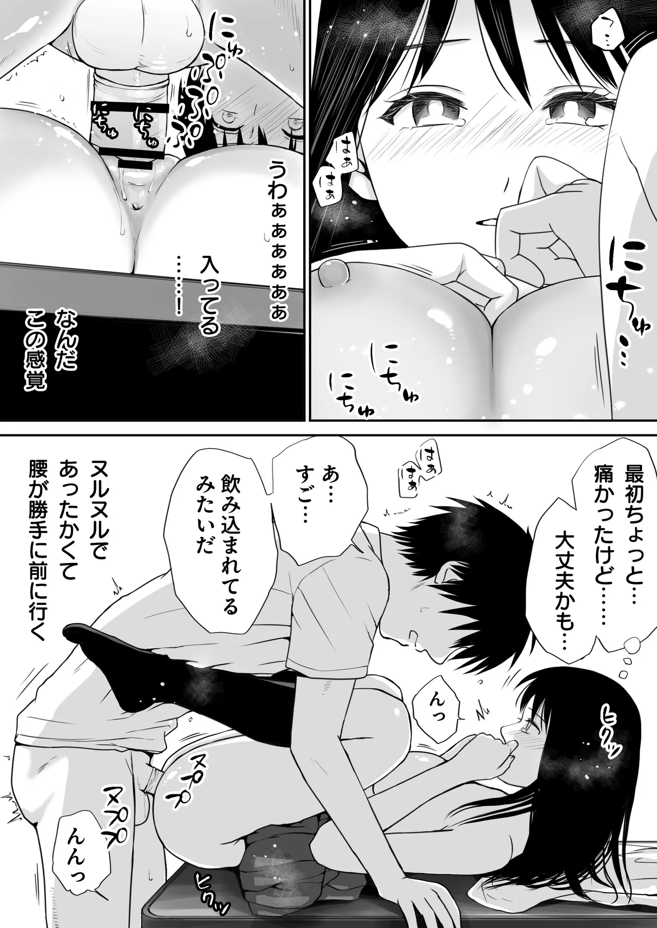 [ツクヨミ] 【処女と童貞】クラスメイトと授業をサボっていっぱいセックスした日 旧版（2022年）＋新版（2025年） Page.62