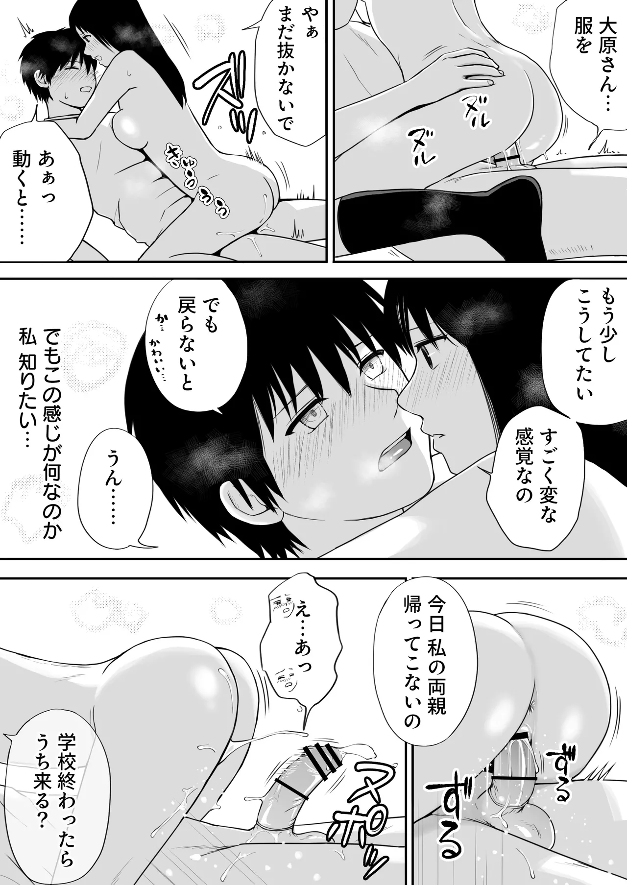 [ツクヨミ] 【処女と童貞】クラスメイトと授業をサボっていっぱいセックスした日 旧版（2022年）＋新版（2025年） Page.73