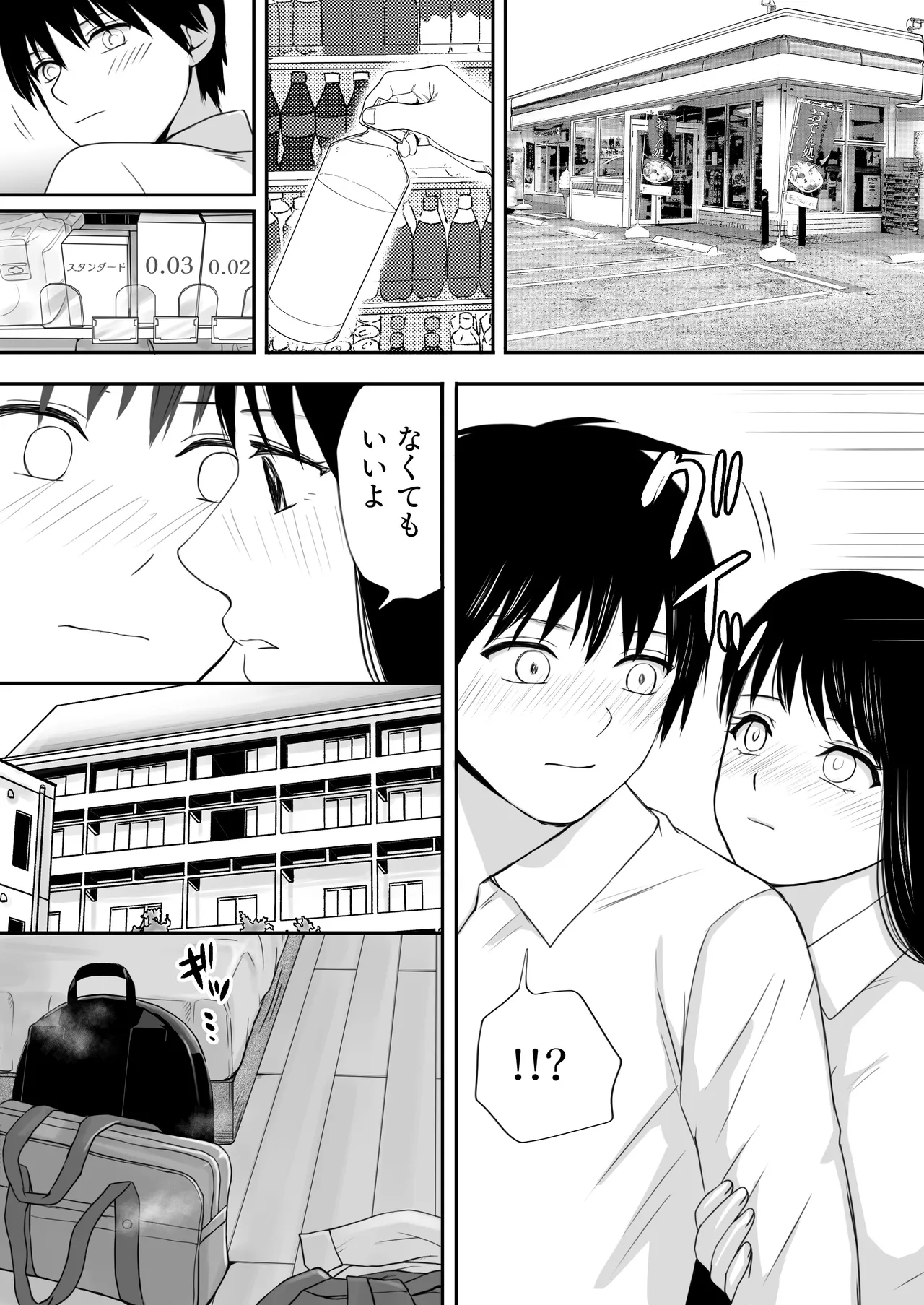 [ツクヨミ] 【処女と童貞】クラスメイトと授業をサボっていっぱいセックスした日 旧版（2022年）＋新版（2025年） Page.75