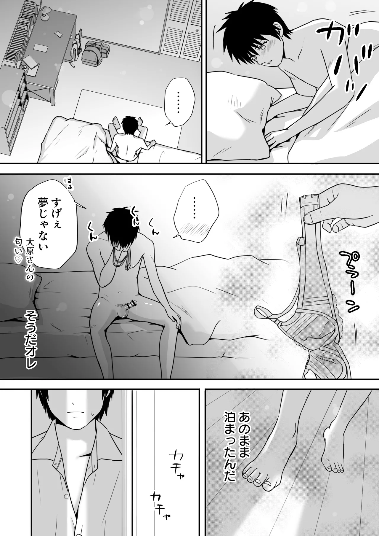 [ツクヨミ] 【処女と童貞】クラスメイトと授業をサボっていっぱいセックスした日 旧版（2022年）＋新版（2025年） Page.87