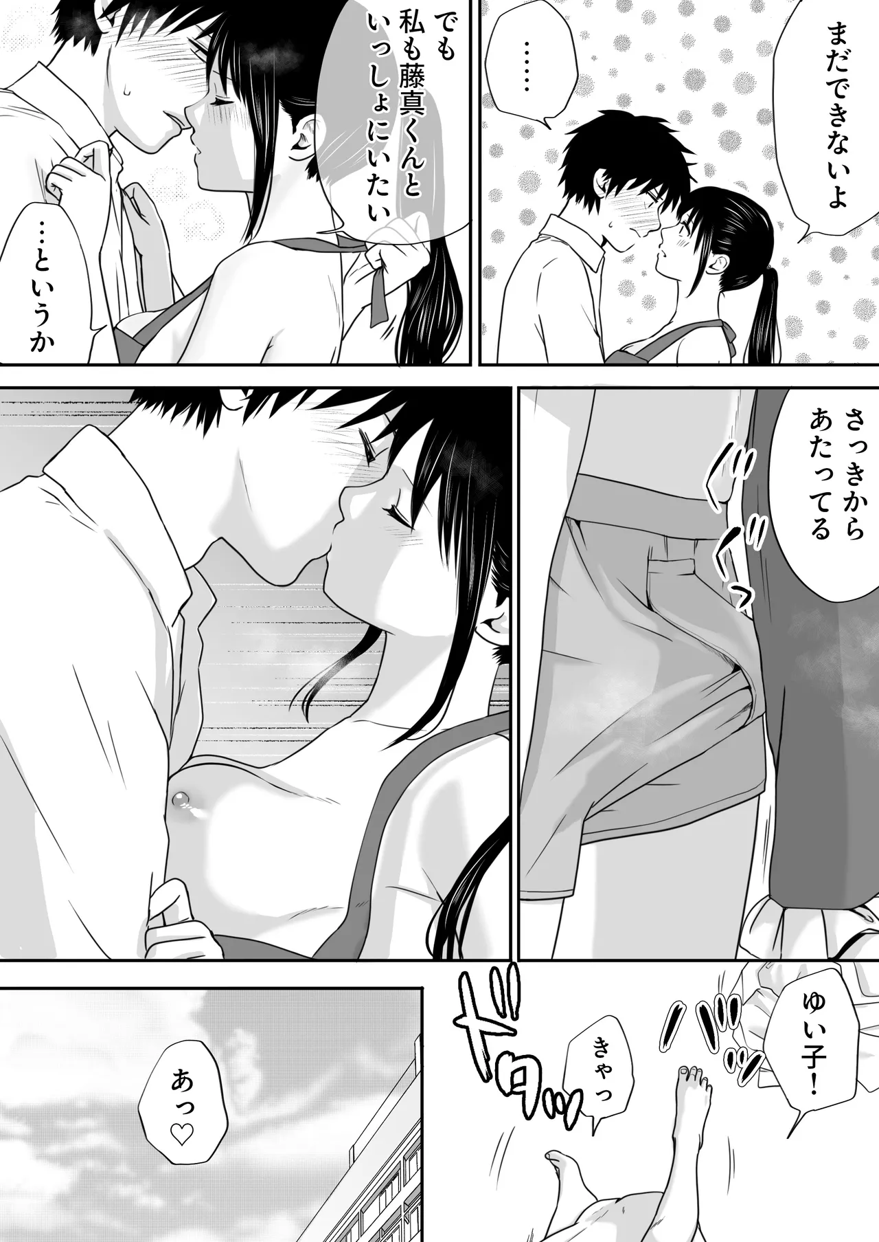 [ツクヨミ] 【処女と童貞】クラスメイトと授業をサボっていっぱいセックスした日 旧版（2022年）＋新版（2025年） Page.90