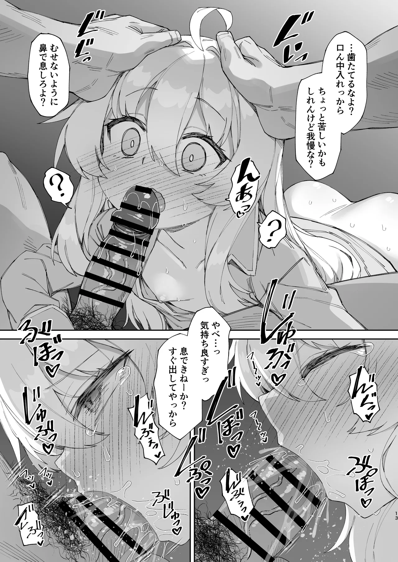 [リリックボックス+ (れーさー)] お兄ちゃんの半分は欲望でできています 第2話 [DL版] Page.12