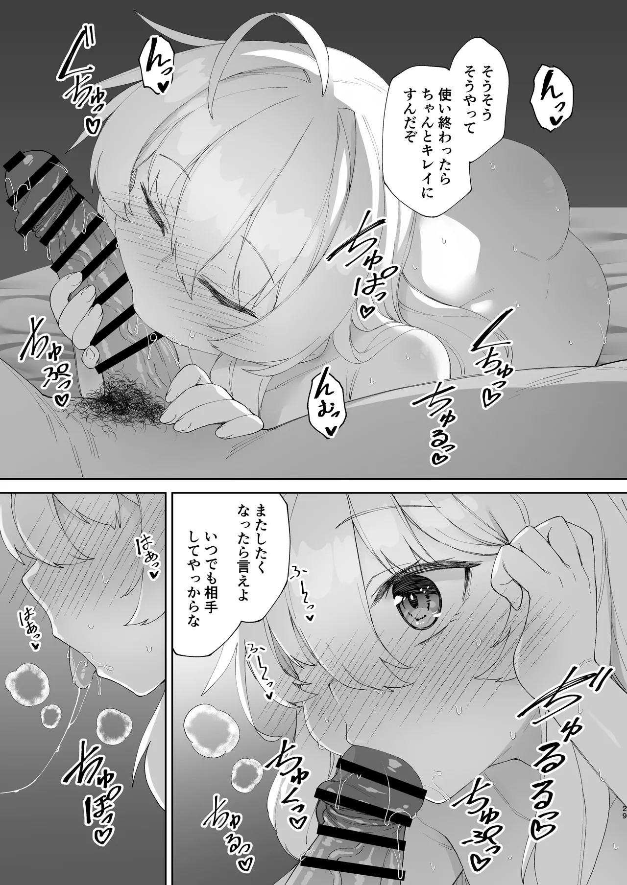 [リリックボックス+ (れーさー)] お兄ちゃんの半分は欲望でできています 第2話 [DL版] Page.28