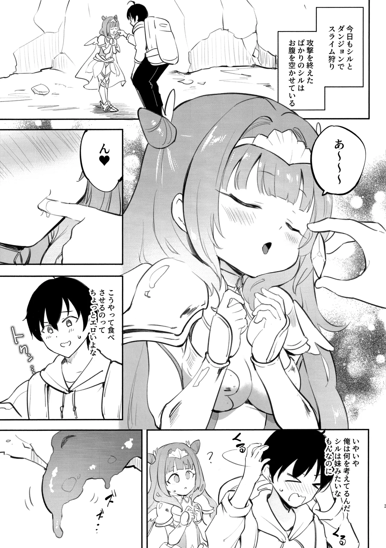 (C104) [LOLI西洋剣 (PANBAI)] 幼女神Xスライム (モブから始まる探索英雄譚) Page.2