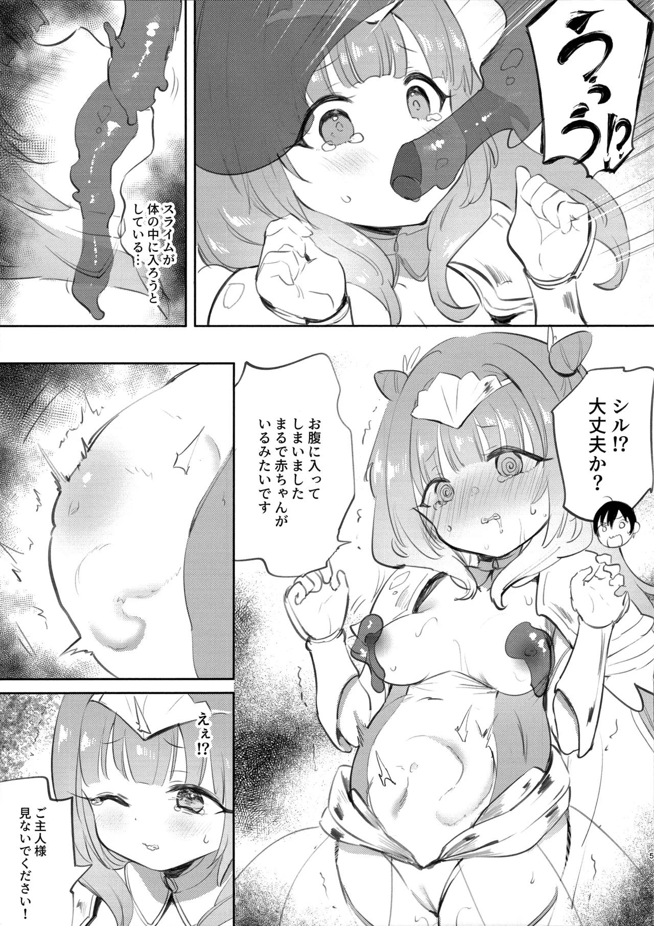 (C104) [LOLI西洋剣 (PANBAI)] 幼女神Xスライム (モブから始まる探索英雄譚) Page.4