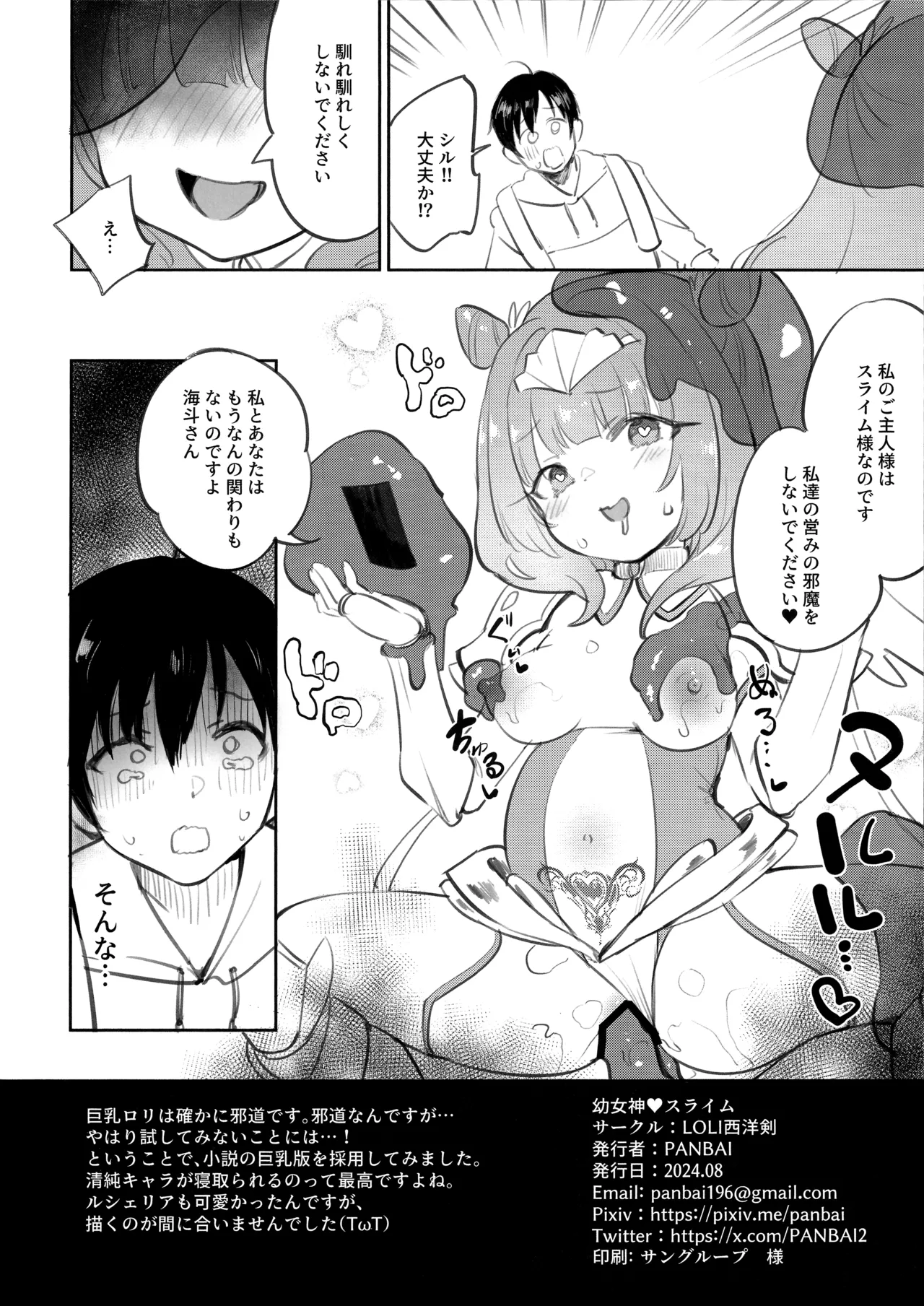 (C104) [LOLI西洋剣 (PANBAI)] 幼女神Xスライム (モブから始まる探索英雄譚) Page.9