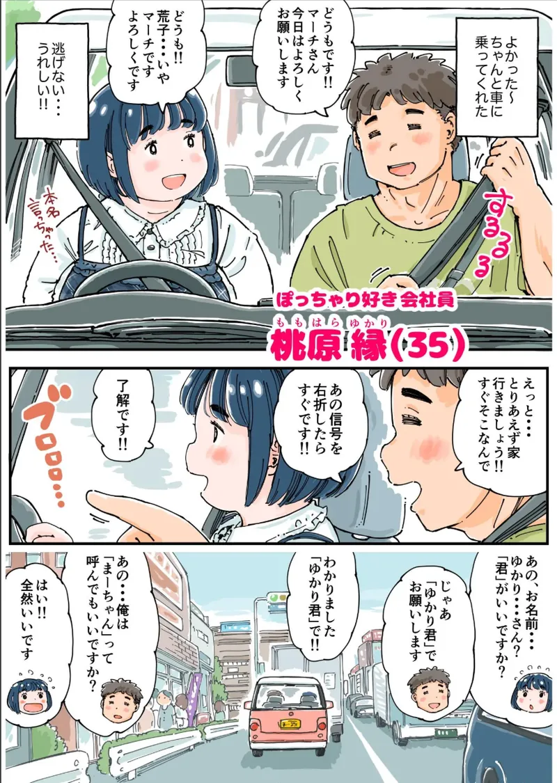 どピンクまーちゃん Page.12