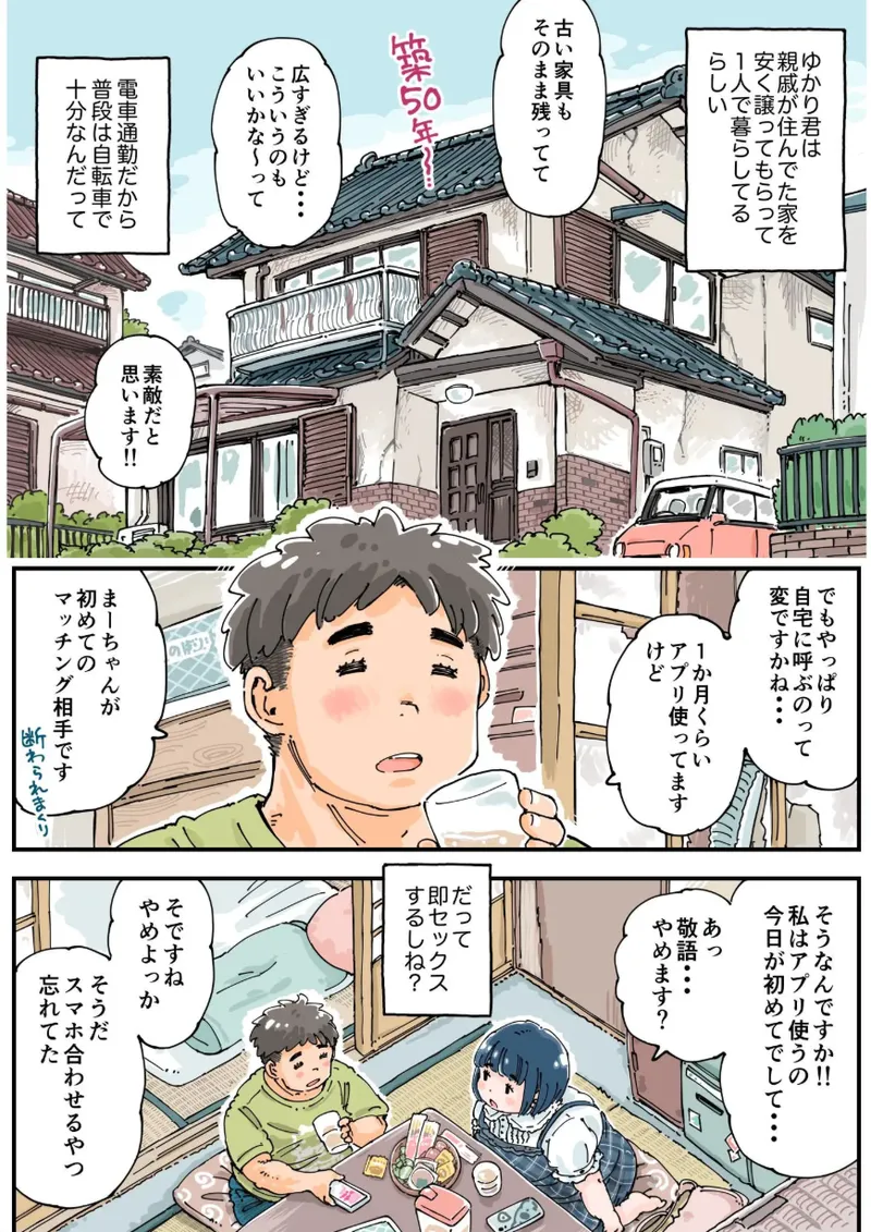 どピンクまーちゃん Page.13