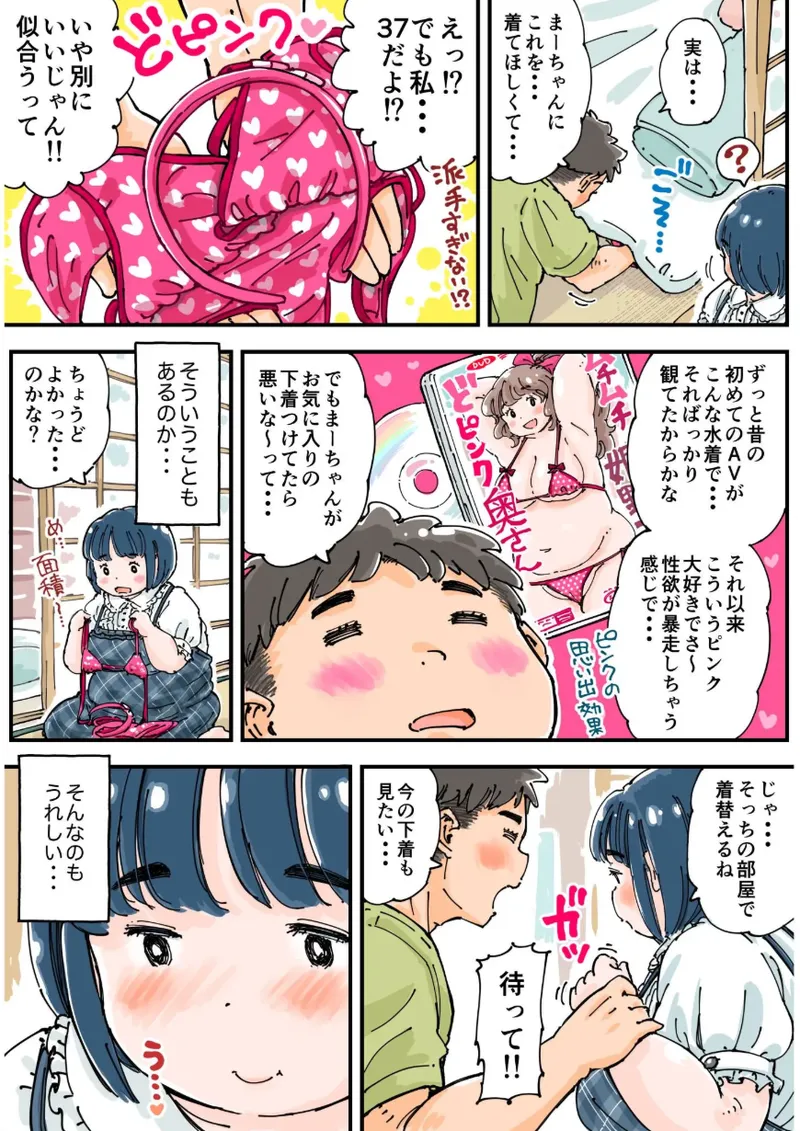 どピンクまーちゃん Page.16