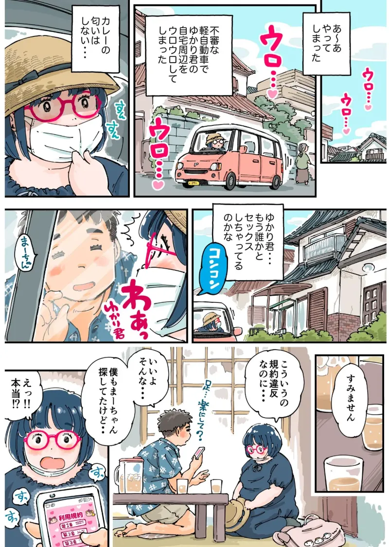 どピンクまーちゃん Page.35