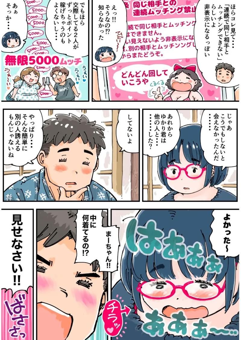 どピンクまーちゃん Page.36