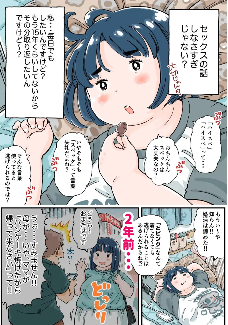 どピンクまーちゃん Page.5