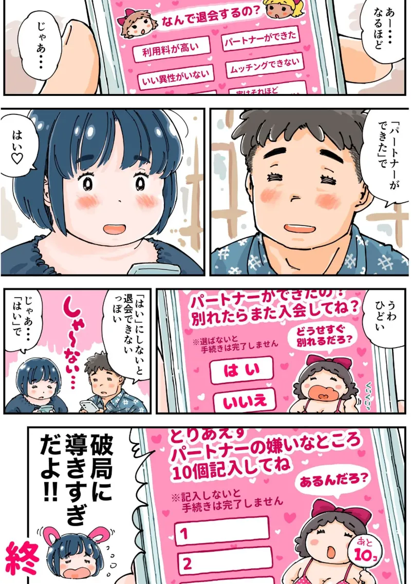どピンクまーちゃん Page.55