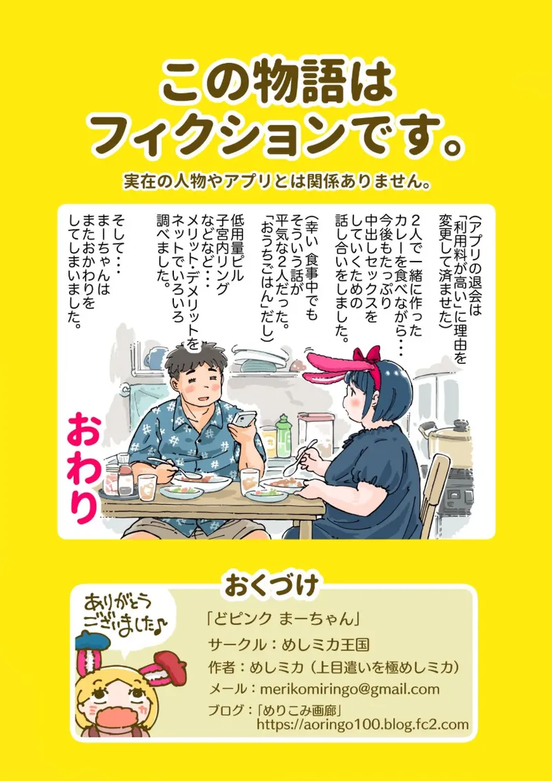 どピンクまーちゃん Page.56