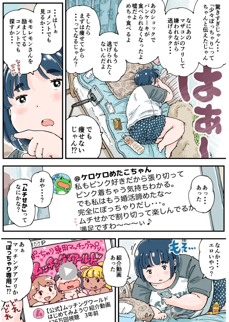 どピンクまーちゃん Page.6