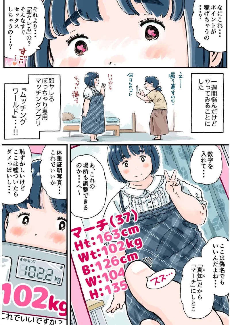 どピンクまーちゃん Page.9