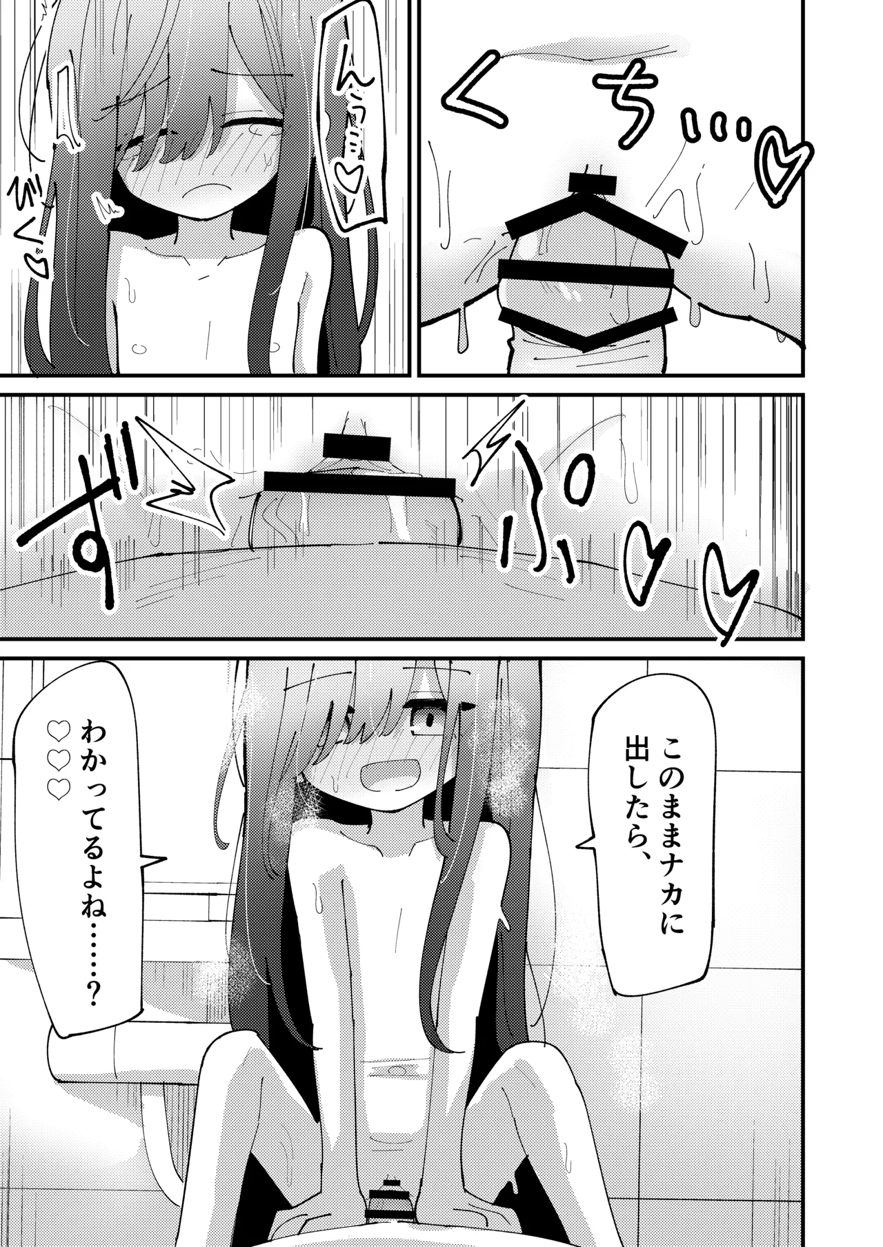 [notice (積観木沙汰)] 妹はひきこもり [DL版] Page.10