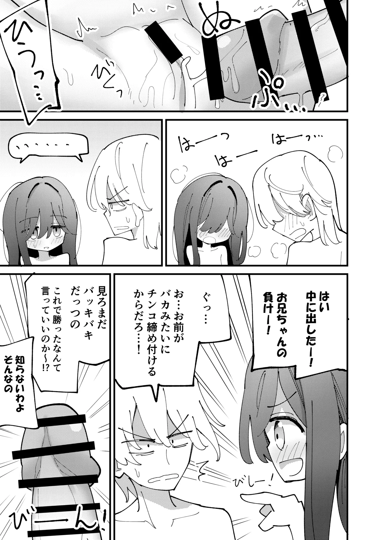 [notice (積観木沙汰)] 妹はひきこもり [DL版] Page.14