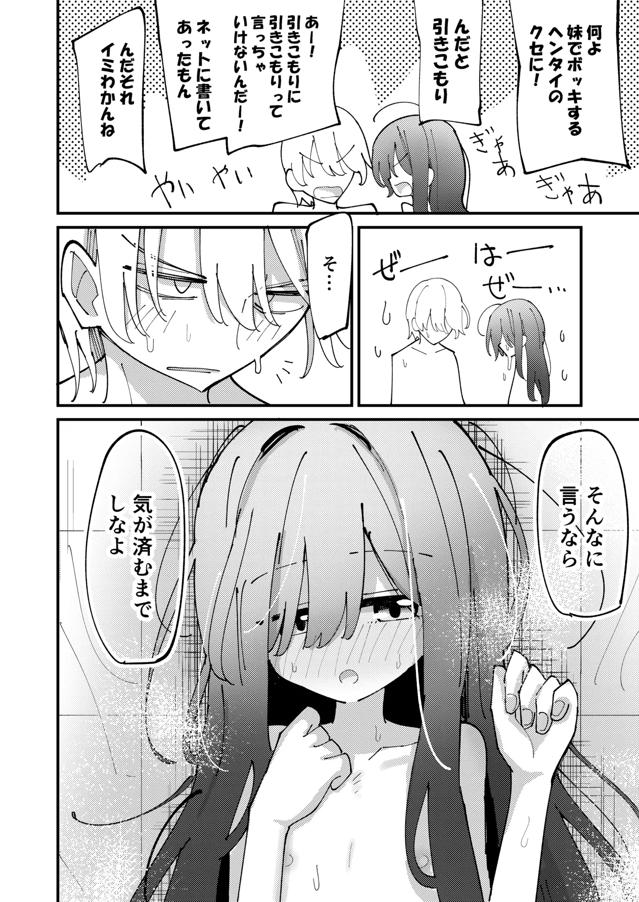 [notice (積観木沙汰)] 妹はひきこもり [DL版] Page.15