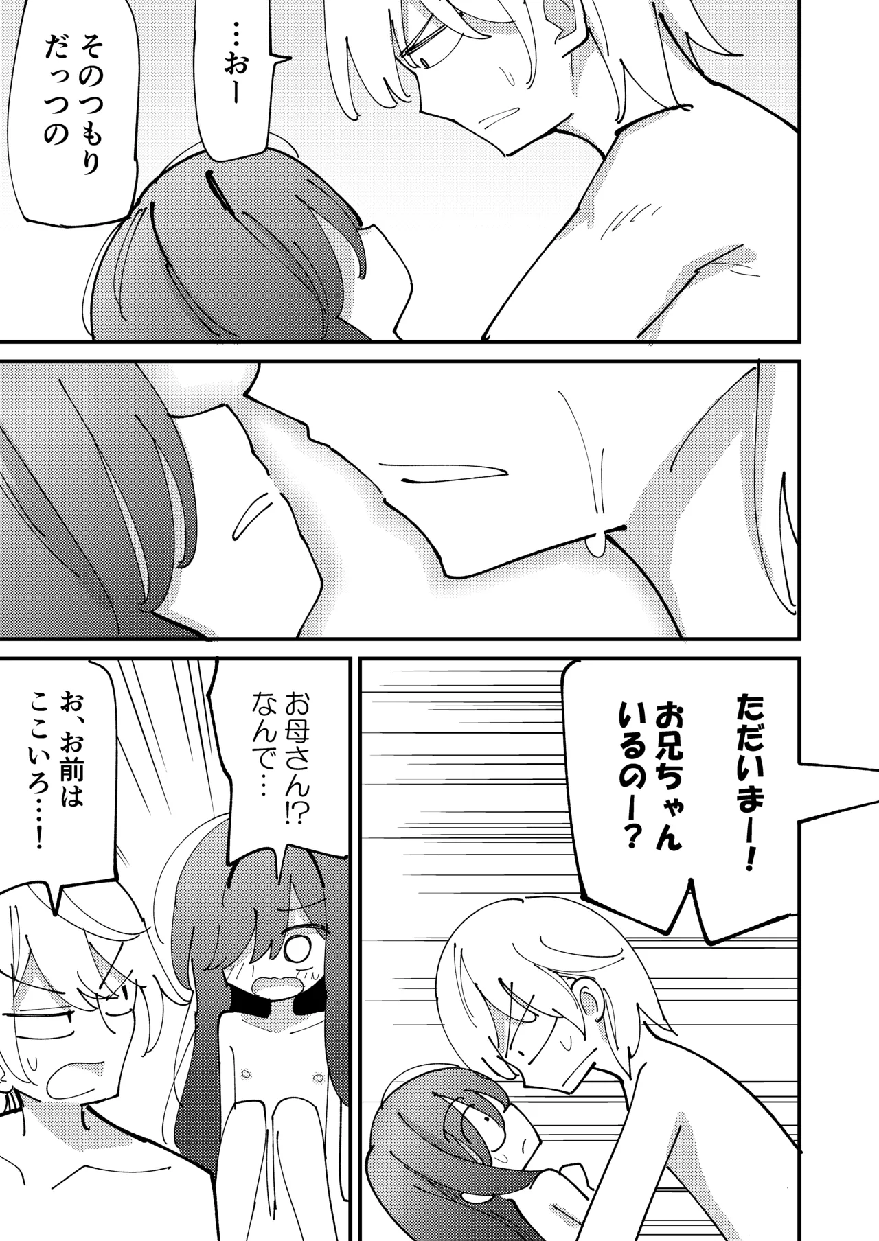 [notice (積観木沙汰)] 妹はひきこもり [DL版] Page.16