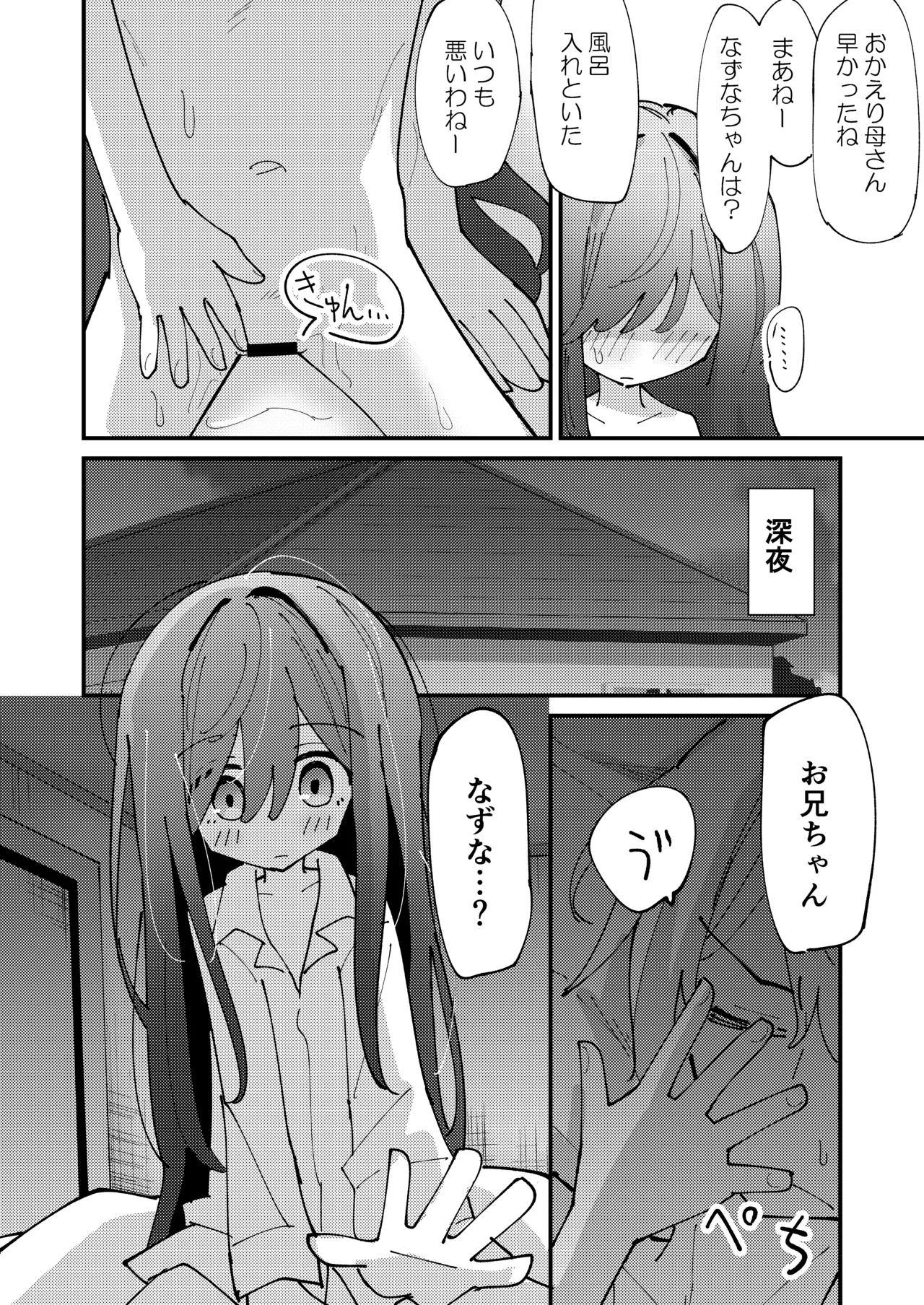 [notice (積観木沙汰)] 妹はひきこもり [DL版] Page.17