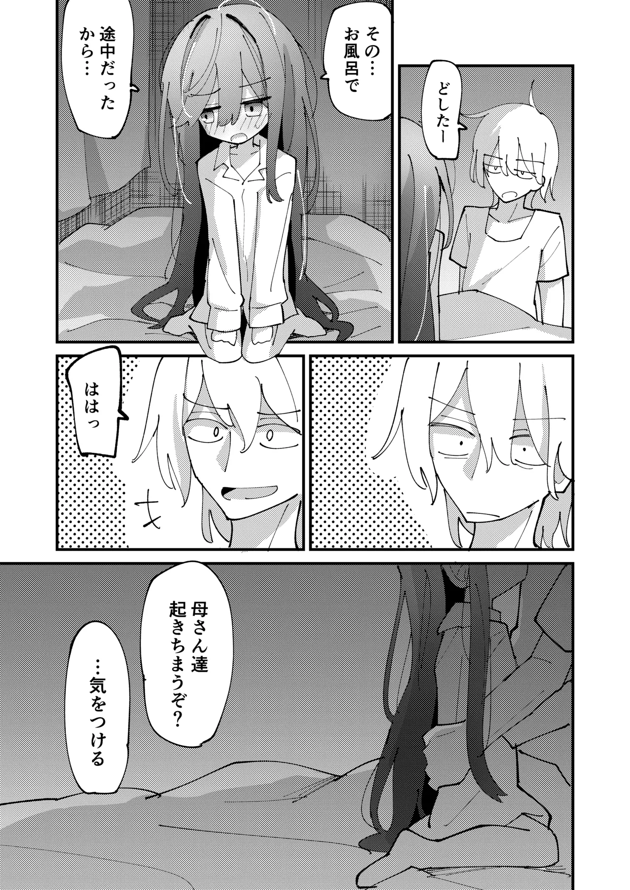 [notice (積観木沙汰)] 妹はひきこもり [DL版] Page.18