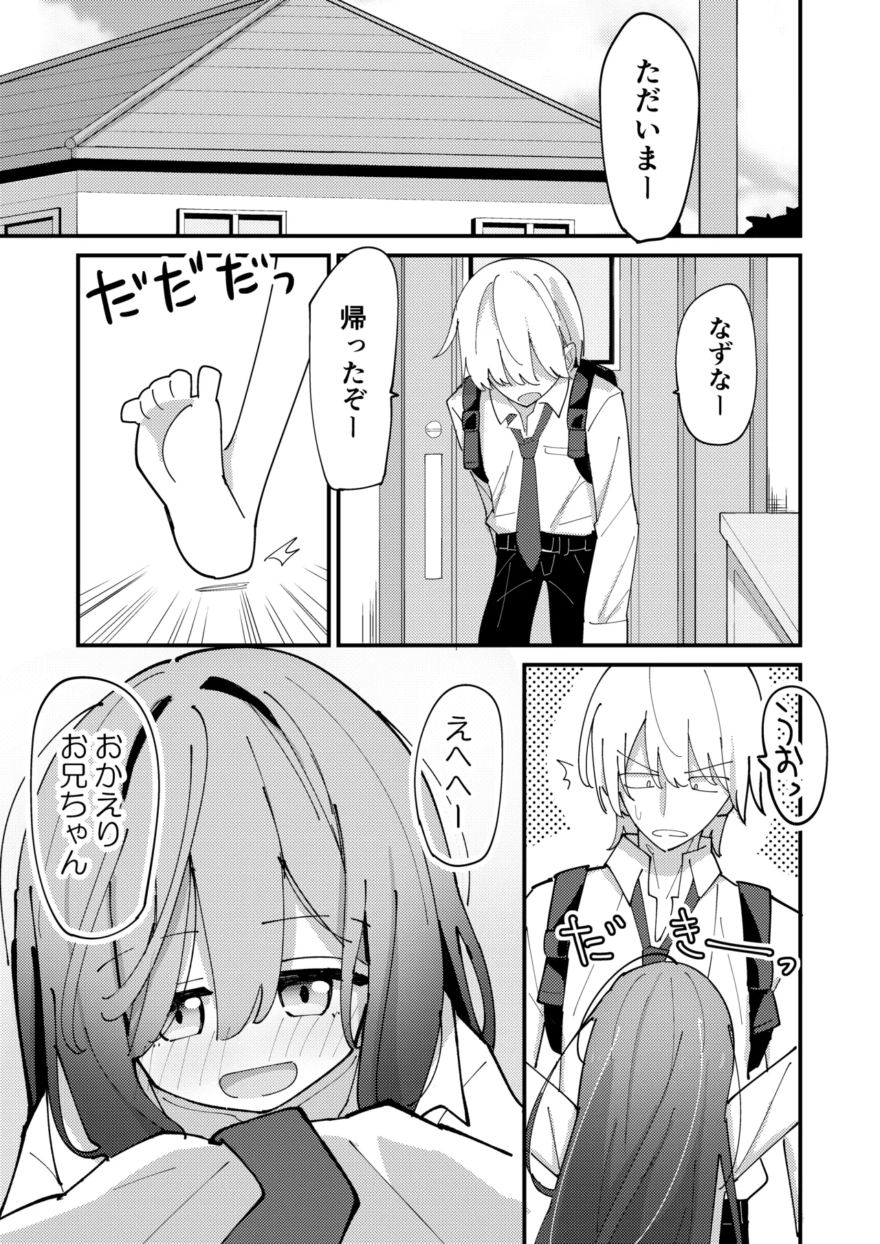 [notice (積観木沙汰)] 妹はひきこもり [DL版] Page.2