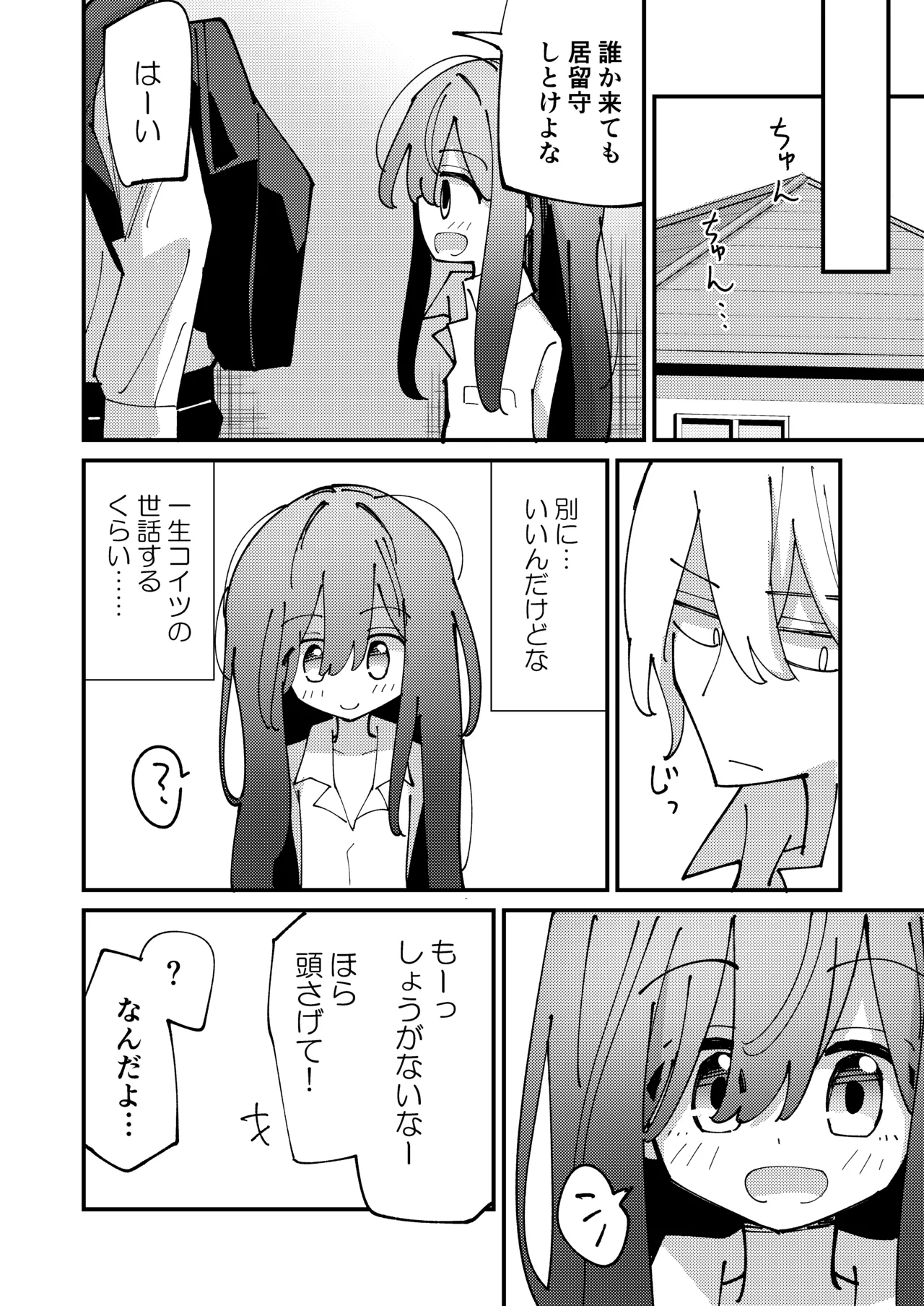 [notice (積観木沙汰)] 妹はひきこもり [DL版] Page.25