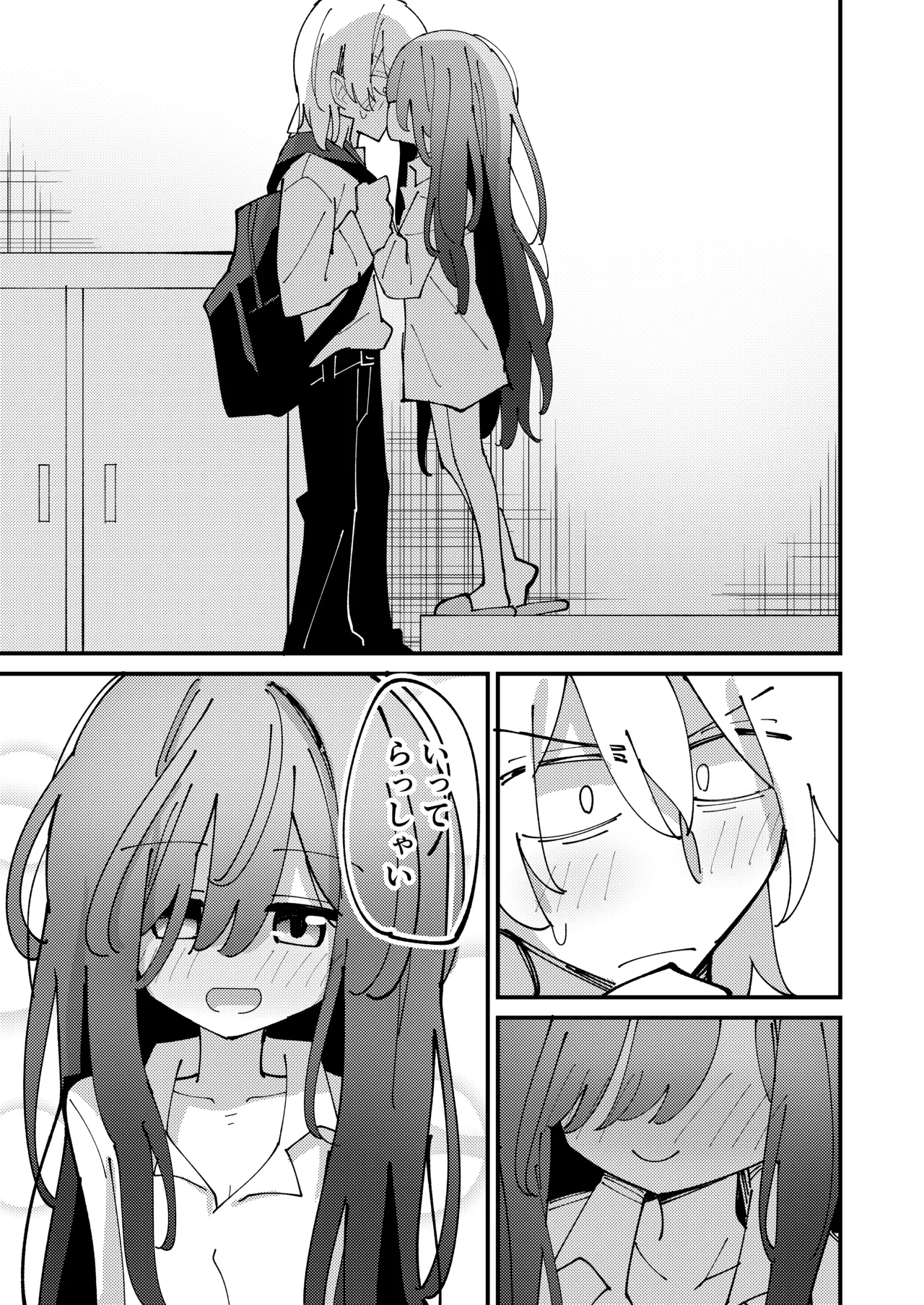 [notice (積観木沙汰)] 妹はひきこもり [DL版] Page.26