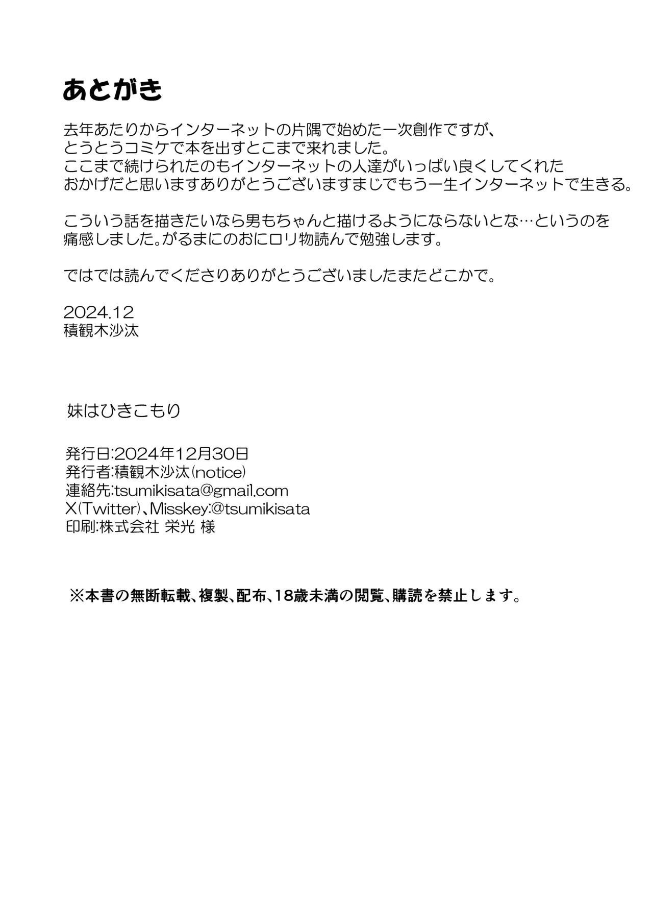 [notice (積観木沙汰)] 妹はひきこもり [DL版] Page.27