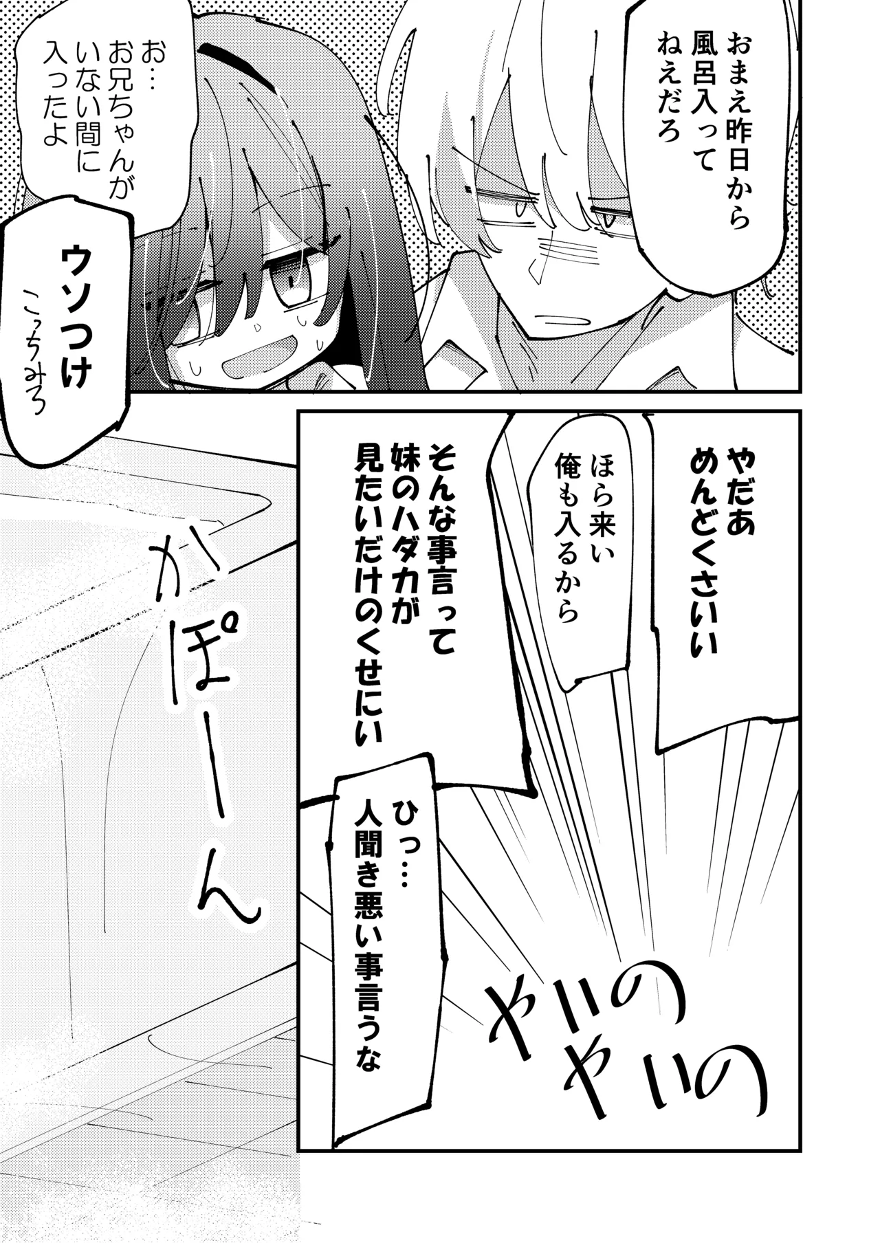 [notice (積観木沙汰)] 妹はひきこもり [DL版] Page.4