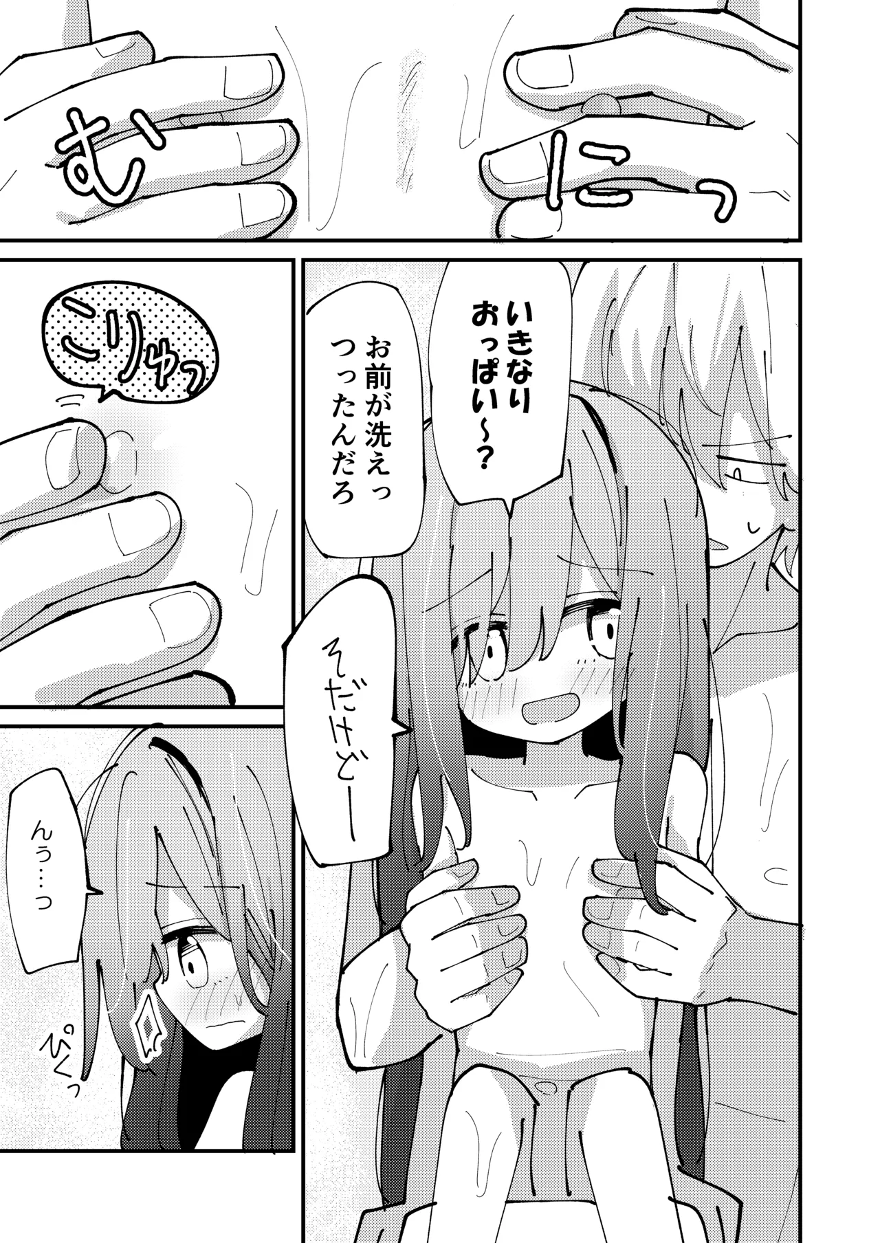 [notice (積観木沙汰)] 妹はひきこもり [DL版] Page.6