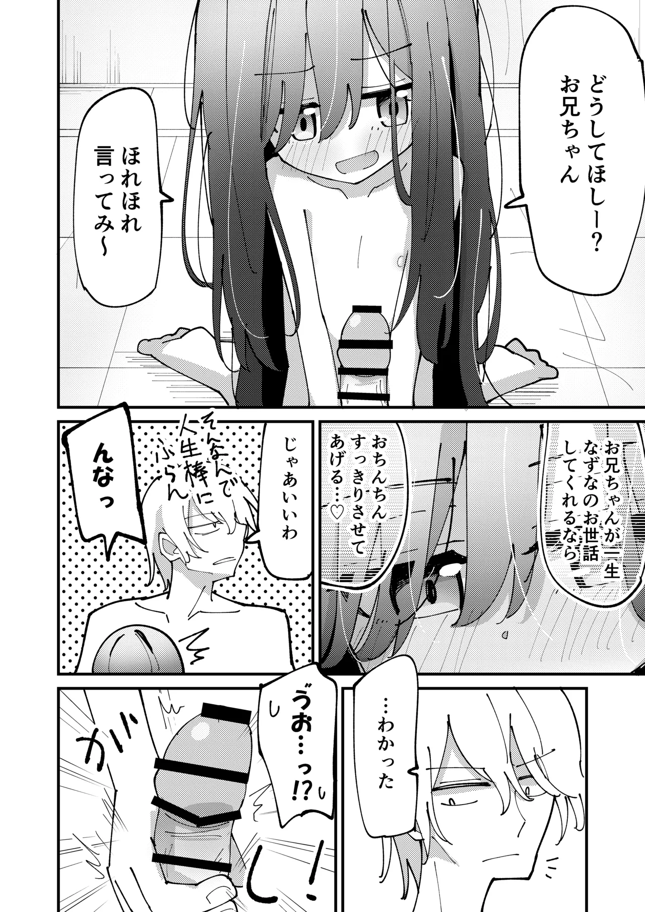 [notice (積観木沙汰)] 妹はひきこもり [DL版] Page.9
