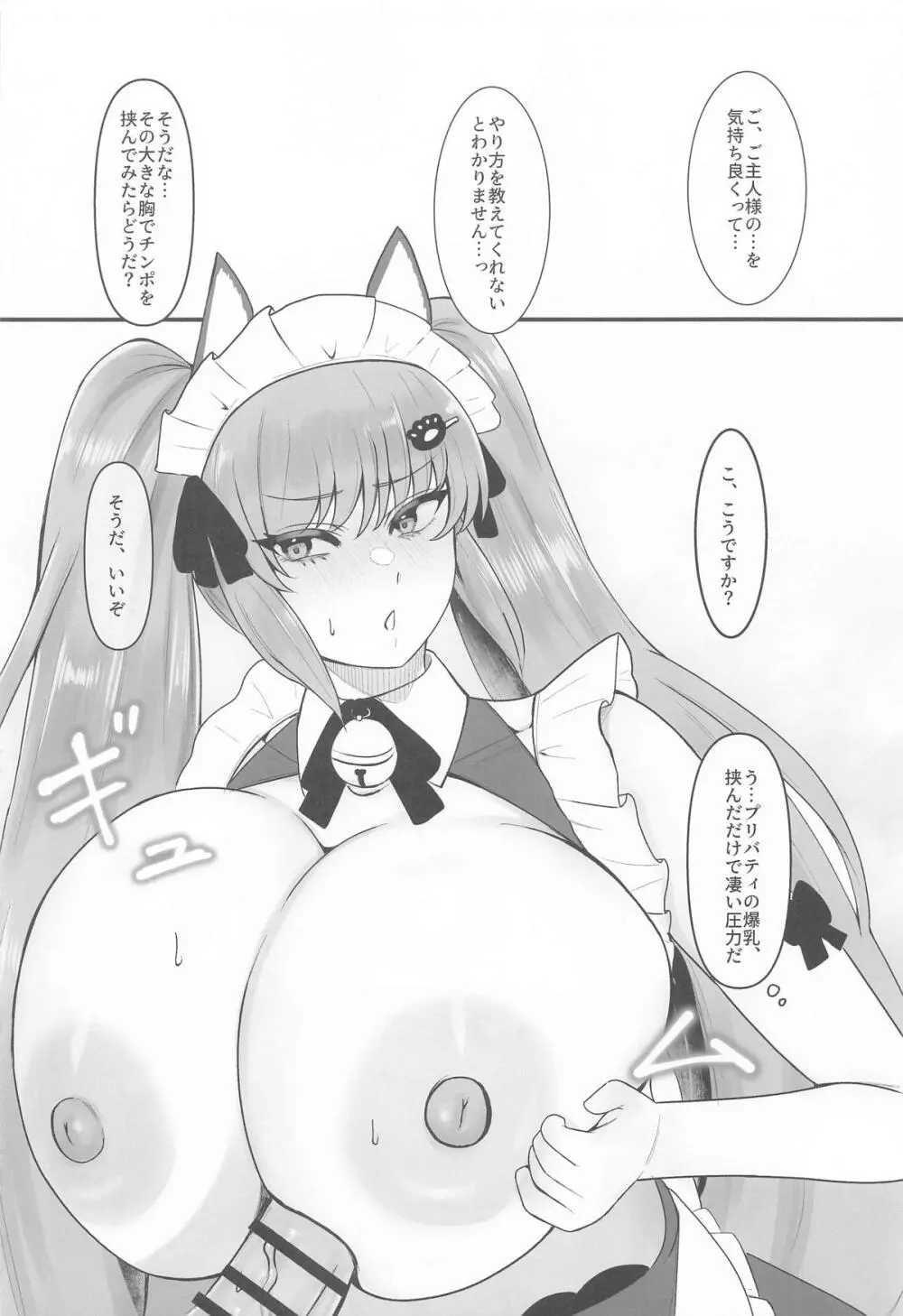 [闇鞠屋] プリいじり (勝利の女神:NIKKE) Page.11