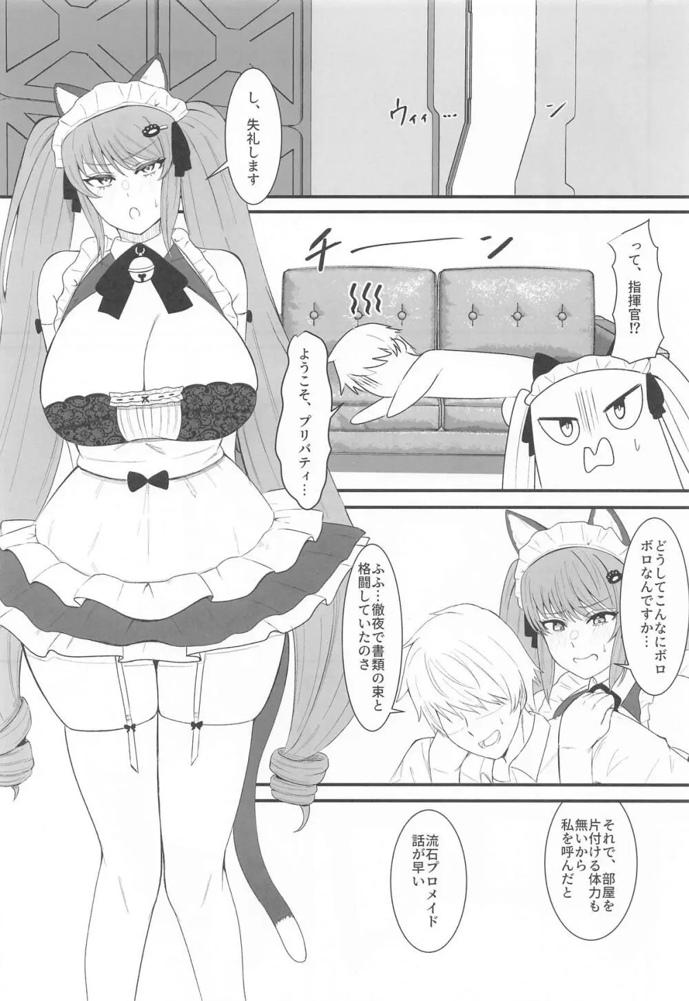 [闇鞠屋] プリいじり (勝利の女神:NIKKE) Page.2