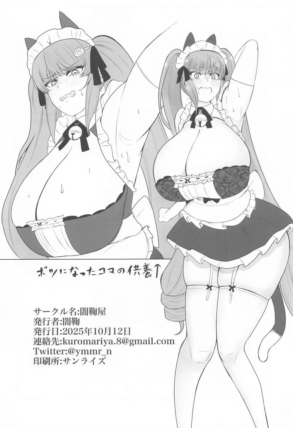 [闇鞠屋] プリいじり (勝利の女神:NIKKE) Page.29