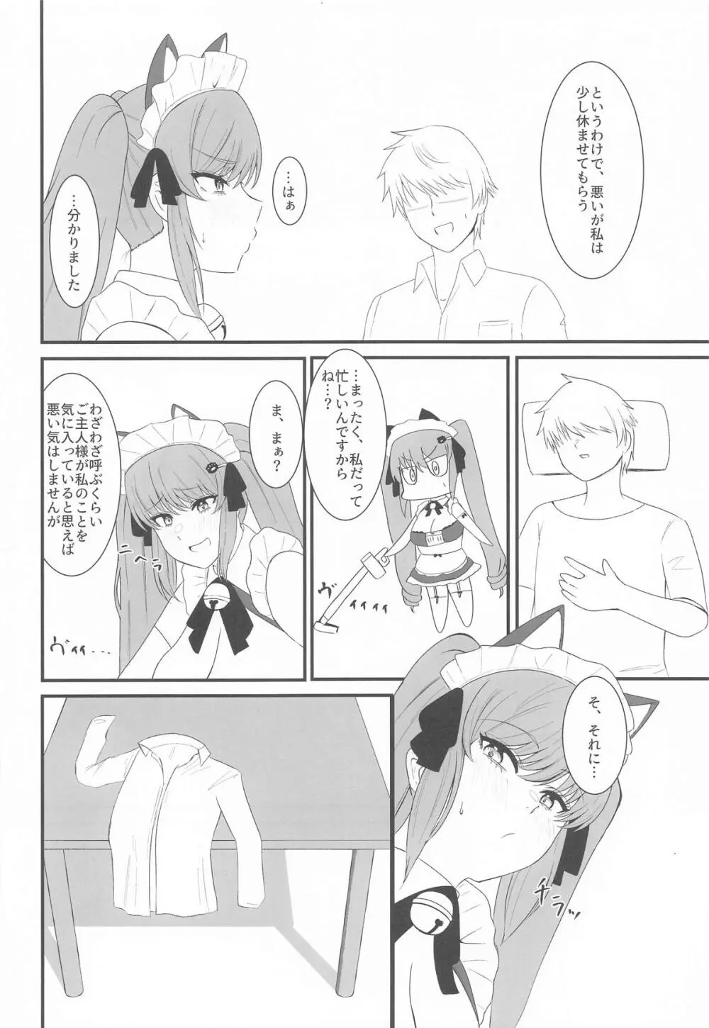 [闇鞠屋] プリいじり (勝利の女神:NIKKE) Page.3