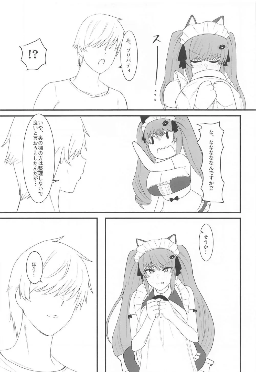 [闇鞠屋] プリいじり (勝利の女神:NIKKE) Page.4