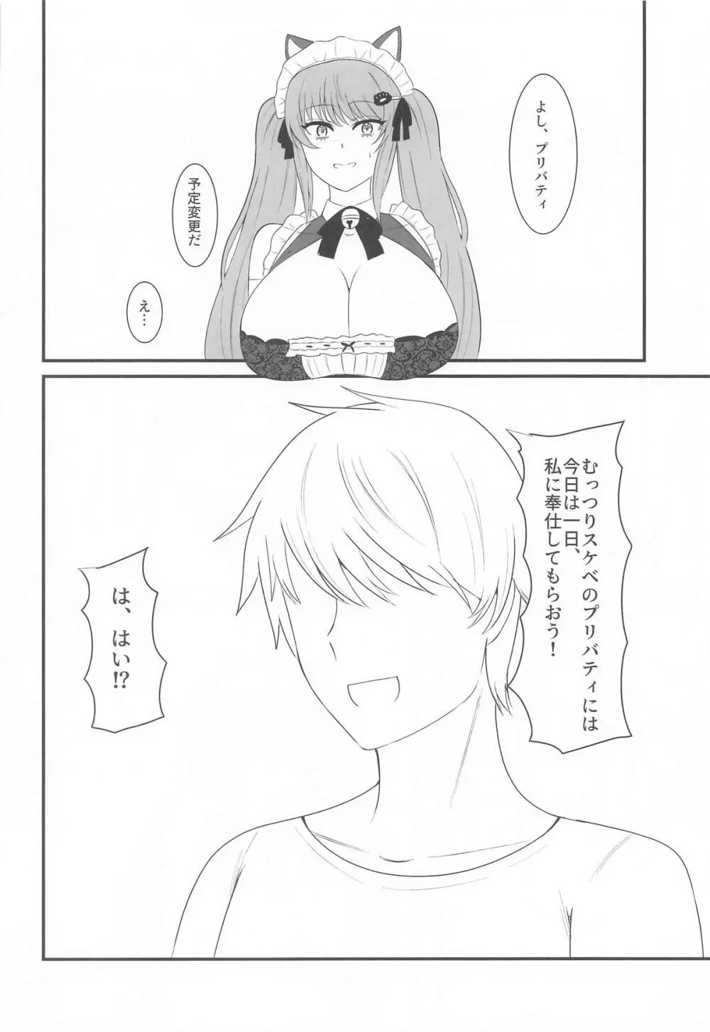 [闇鞠屋] プリいじり (勝利の女神:NIKKE) Page.5