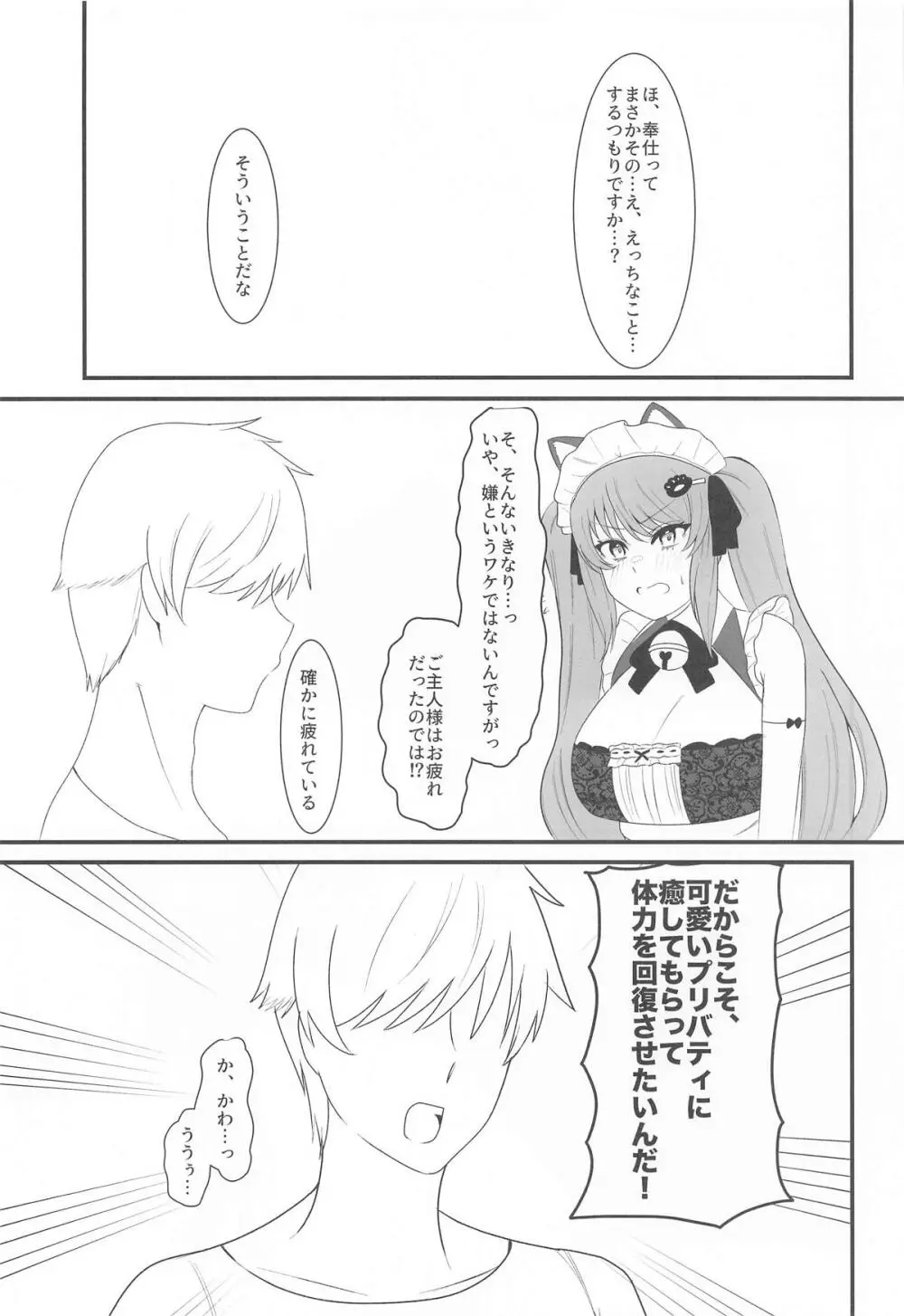 [闇鞠屋] プリいじり (勝利の女神:NIKKE) Page.6