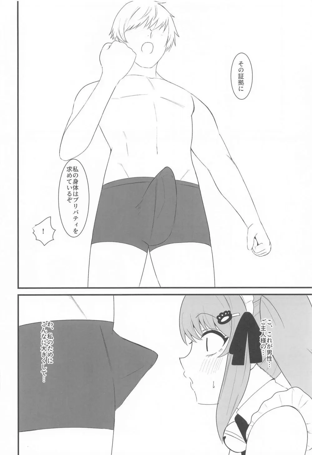 [闇鞠屋] プリいじり (勝利の女神:NIKKE) Page.7